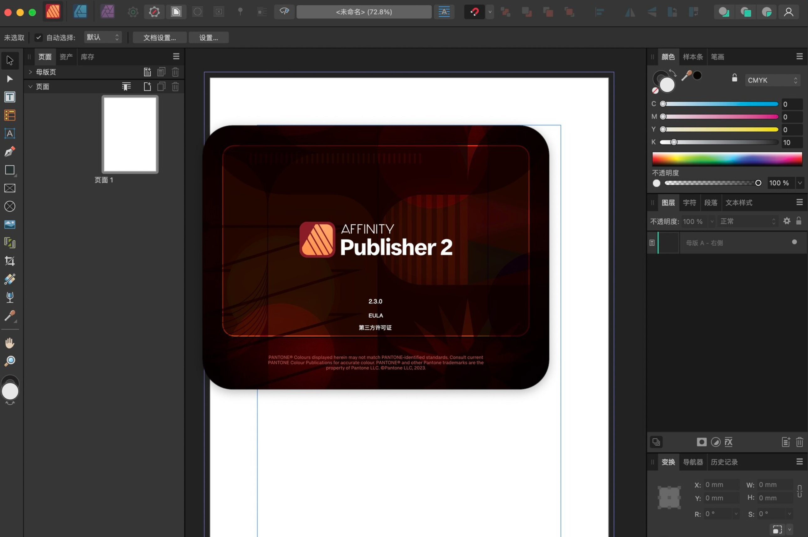 Affinity Publisher for Mac v2.3.0 专业的设计排版工具-1