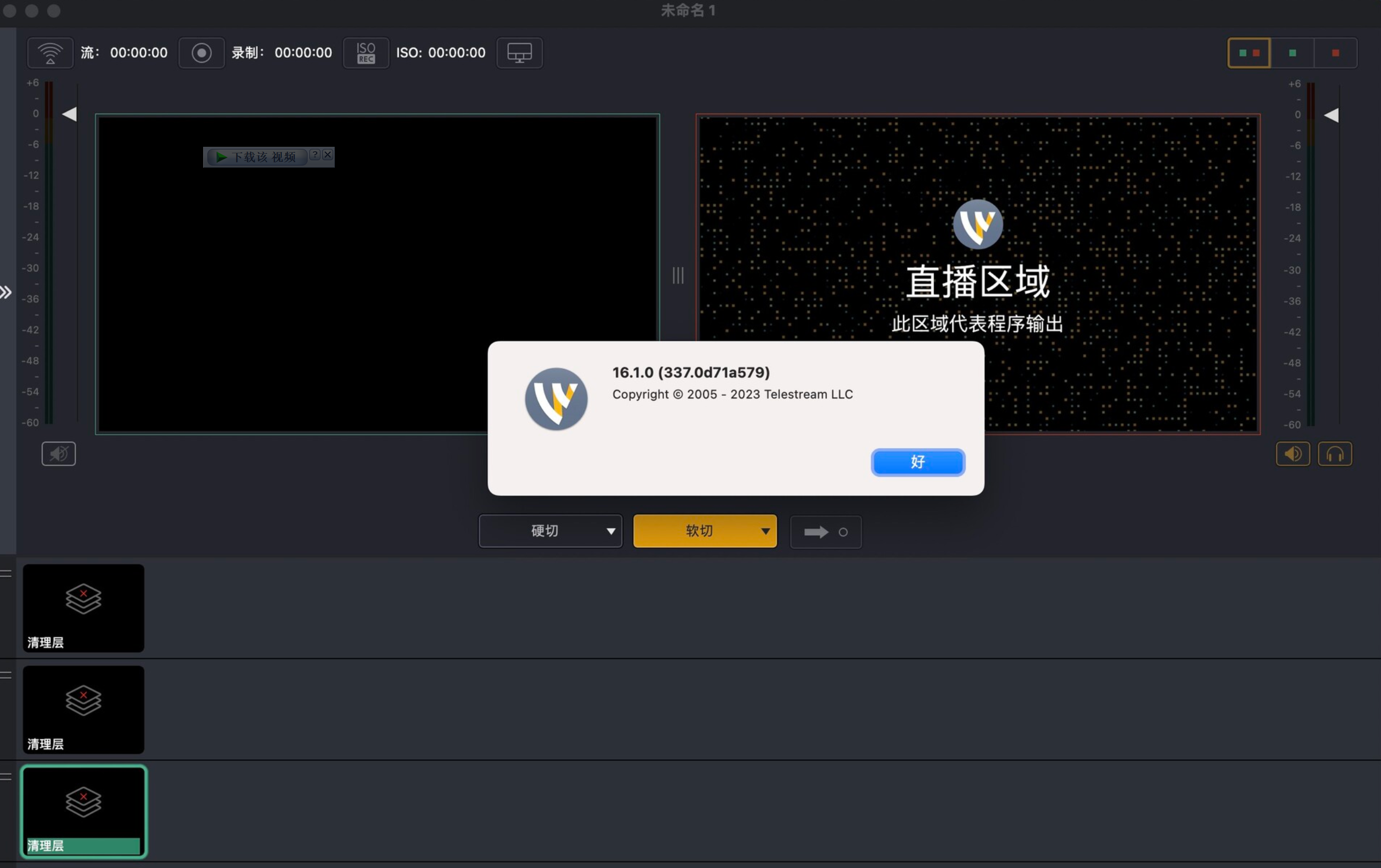 Wirecast Pro for Mac v16.1.0 视频直播与制作软件-1