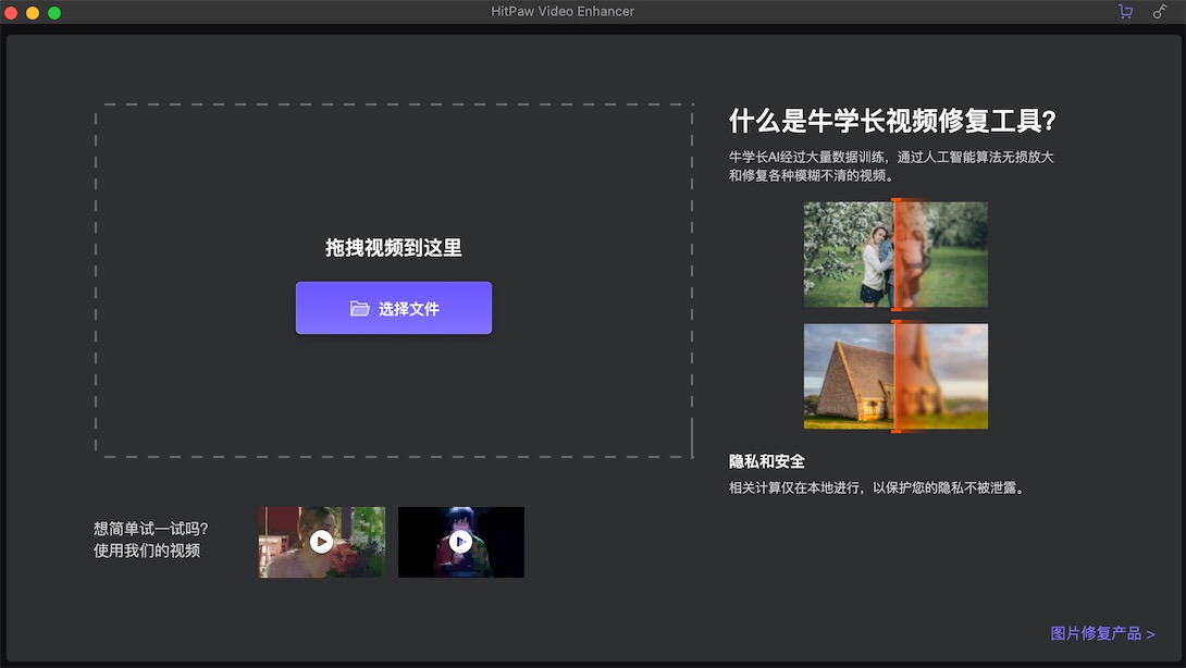 HitPaw Video Enhancer for Mac v2.0.0 视频画质无损修复软件-1