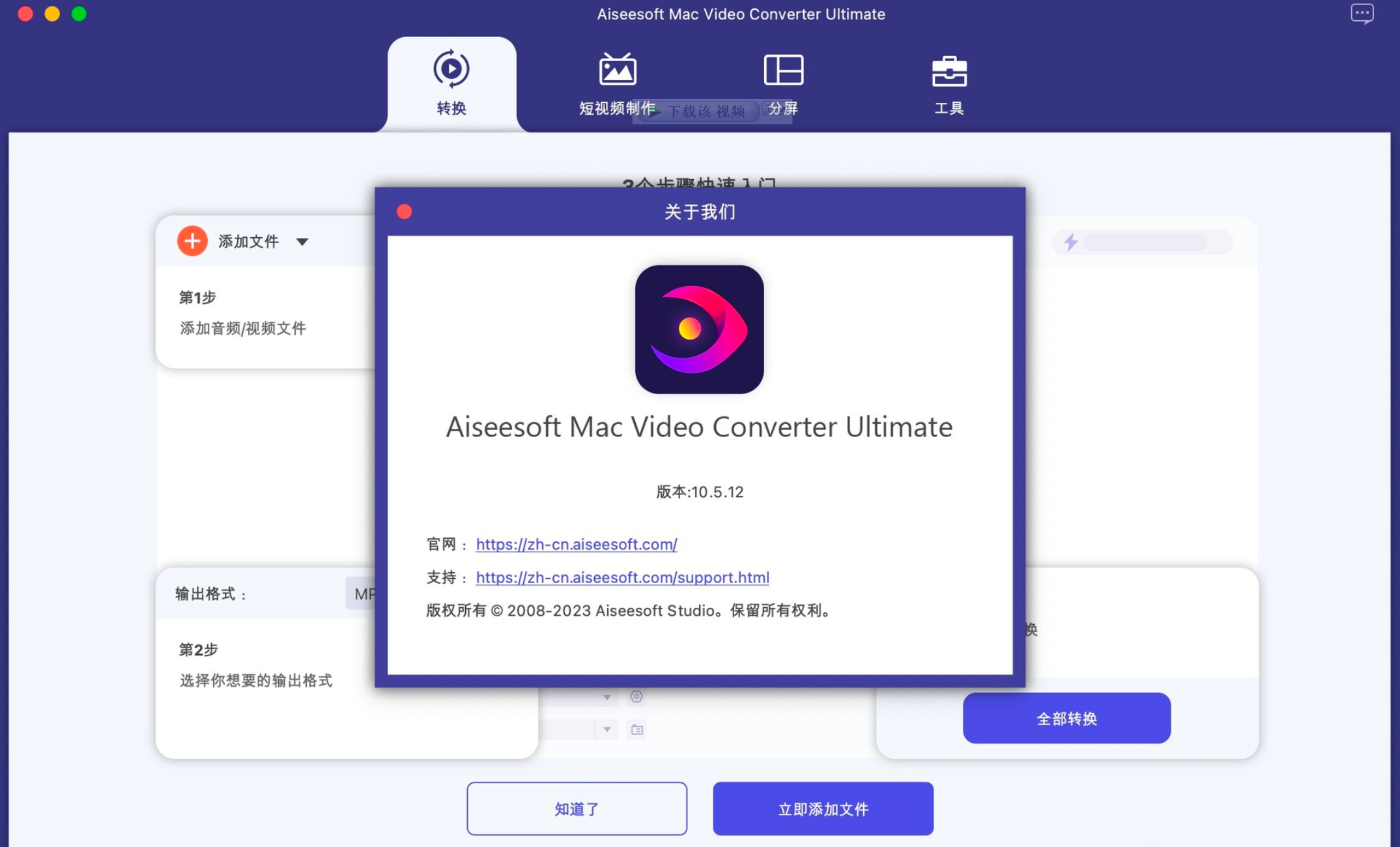 Aiseesoft Mac Video Converter Ultimate for Mac v10.5.12 视频格式转换软件-1