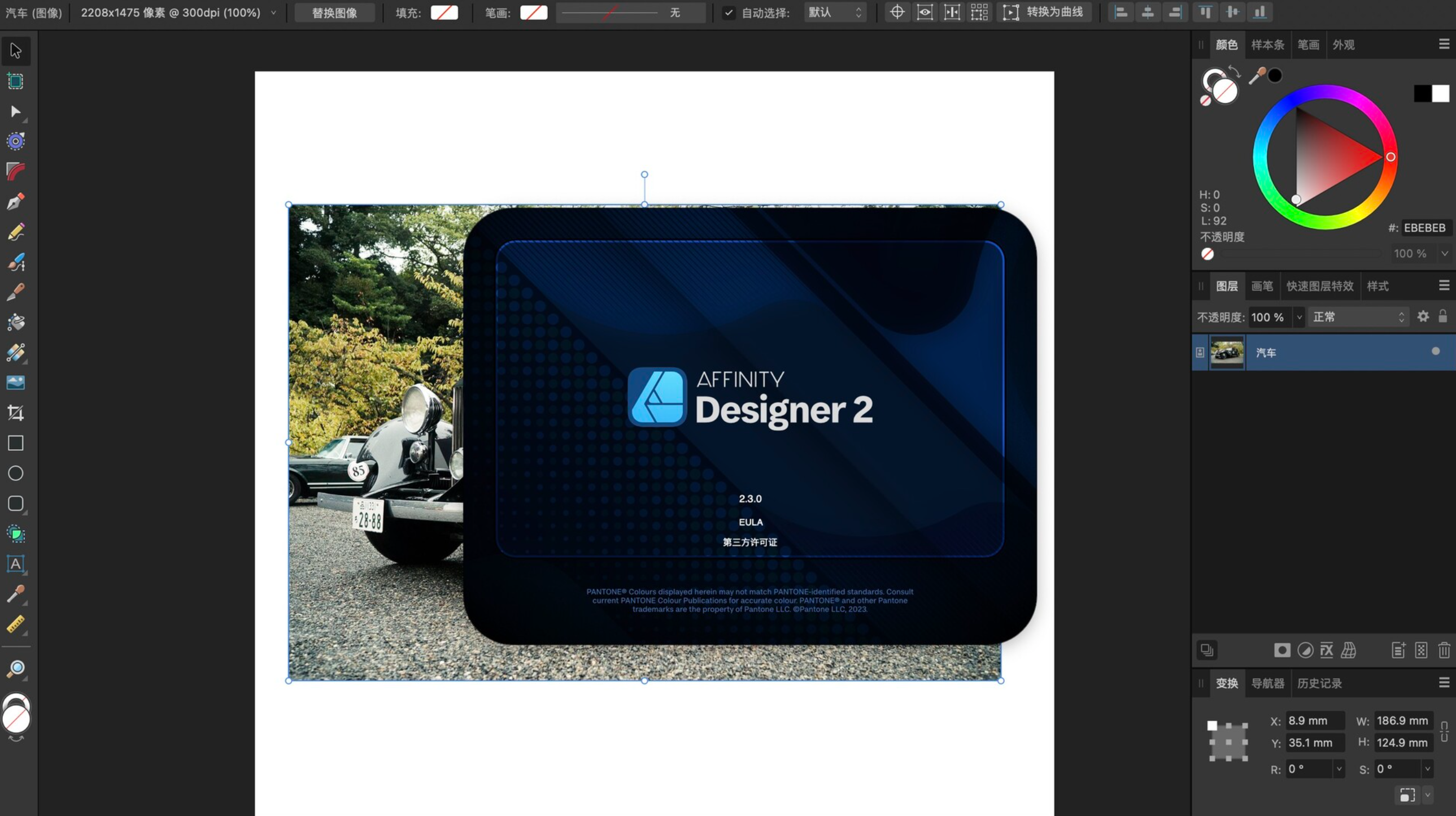 Affinity Designer for Mac v2.3.0 专业矢量和像素绘图工具-1