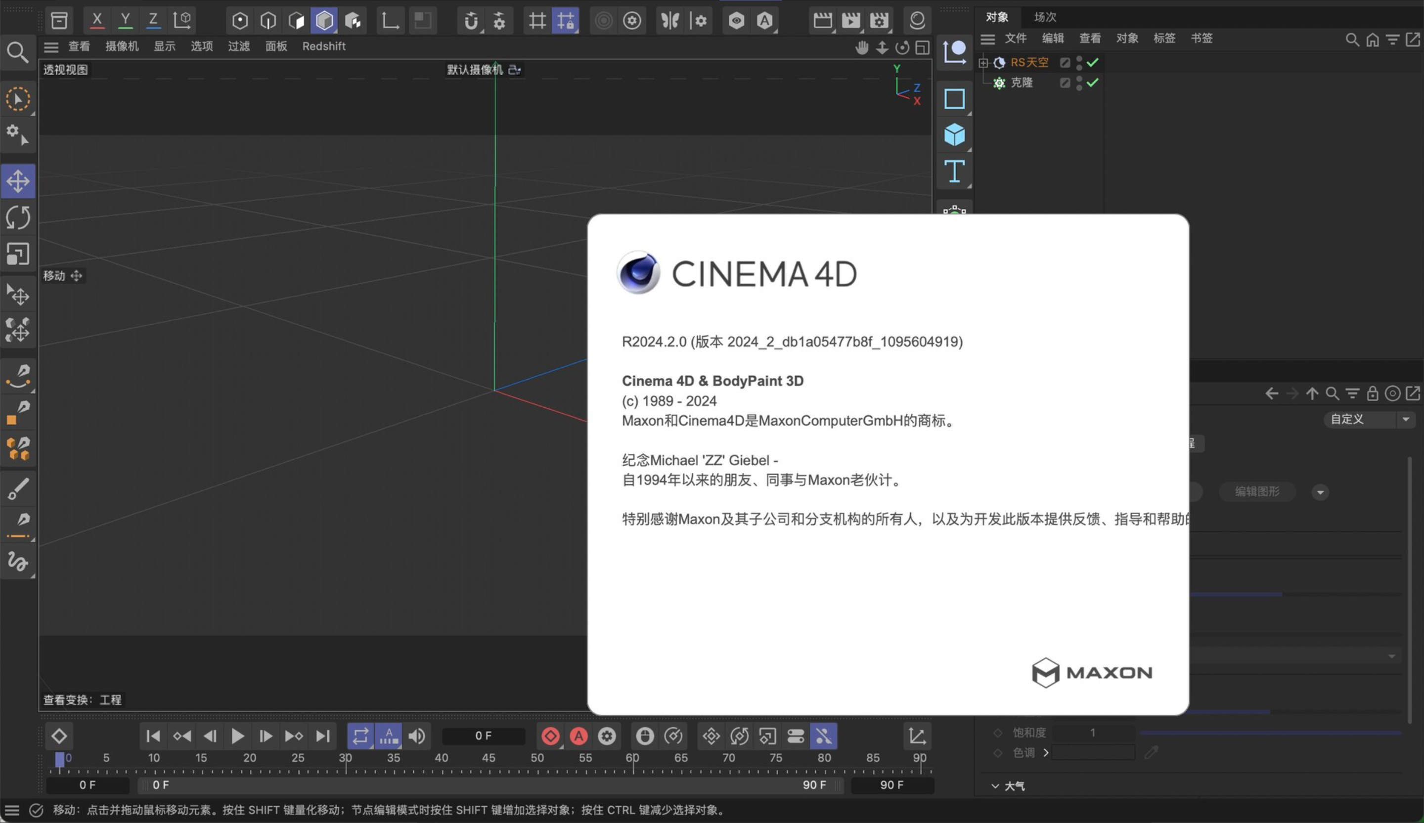 Cinema 4D for Mac v2024.2.0 c4d三维动画设计渲染软件-1