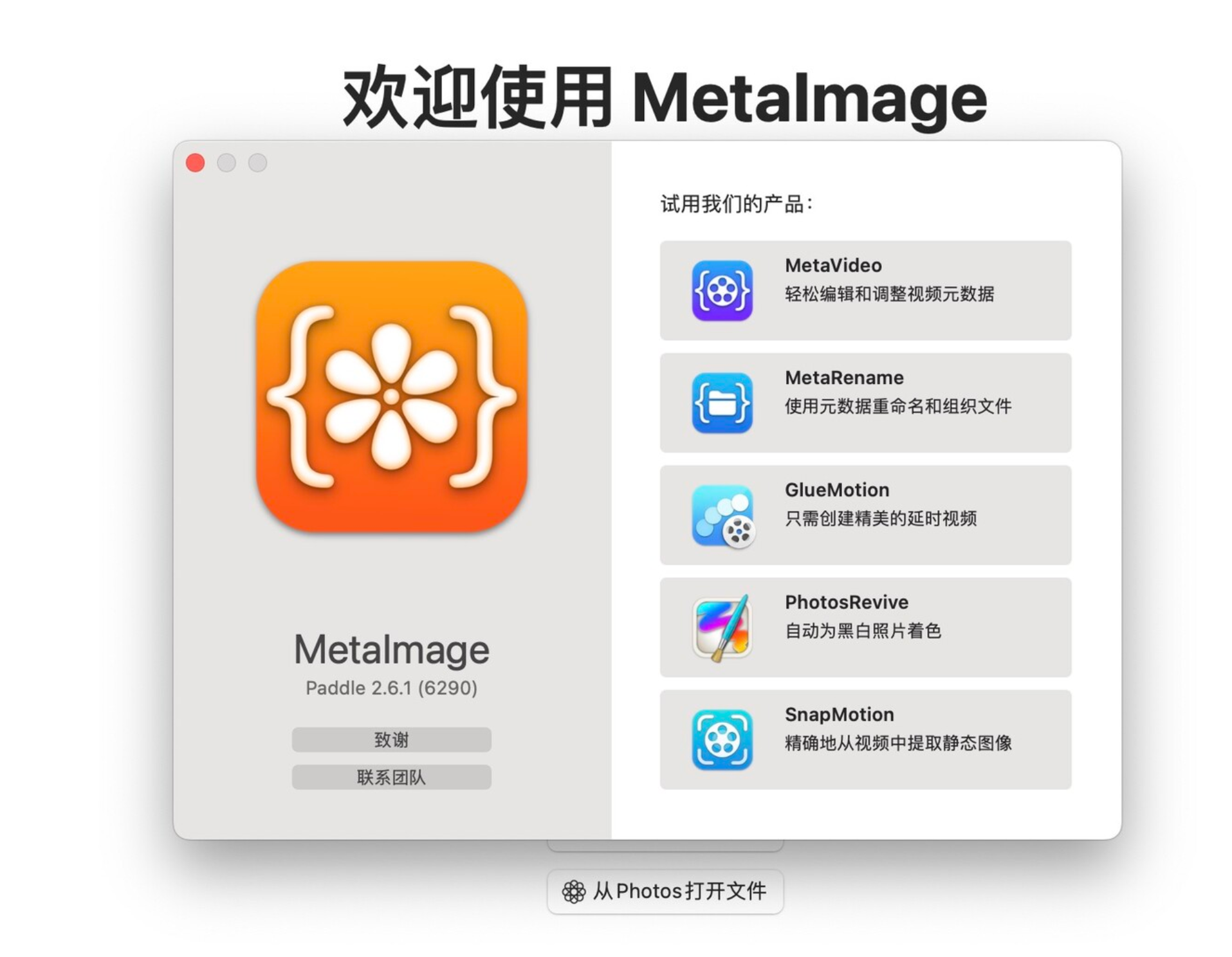 MetaImage for Mac v2.6.1 图像元数据编辑工具-1