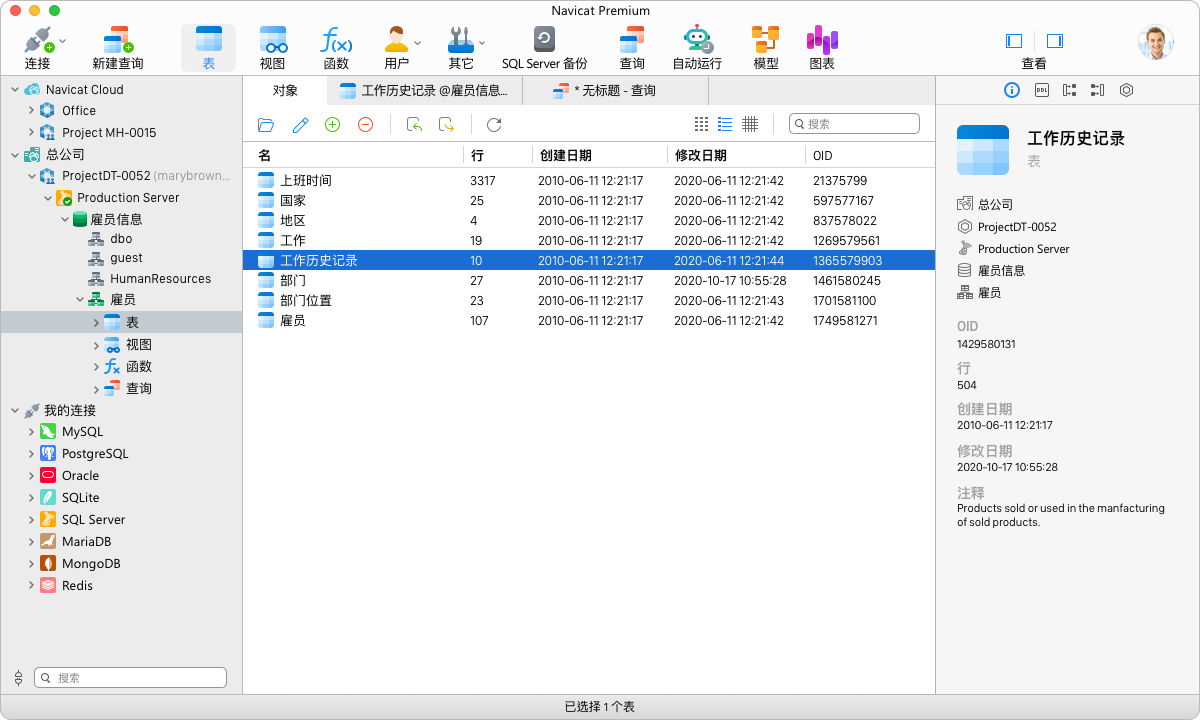 Navicat Premium for Mac v16.3.4 多协议数据库管理工具-1