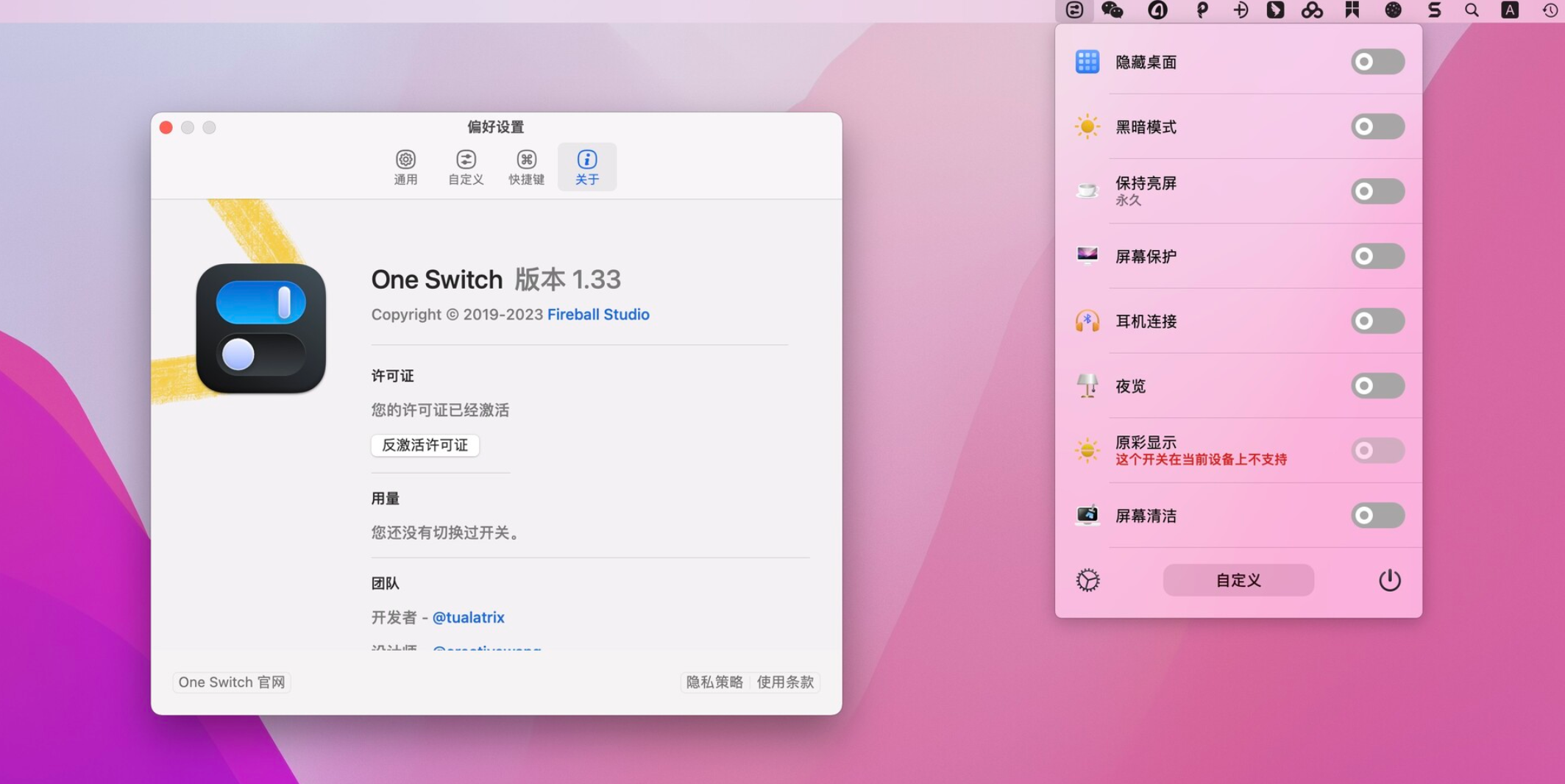 One Switch for Mac v1.33 一键控制系统快速切换工具-1