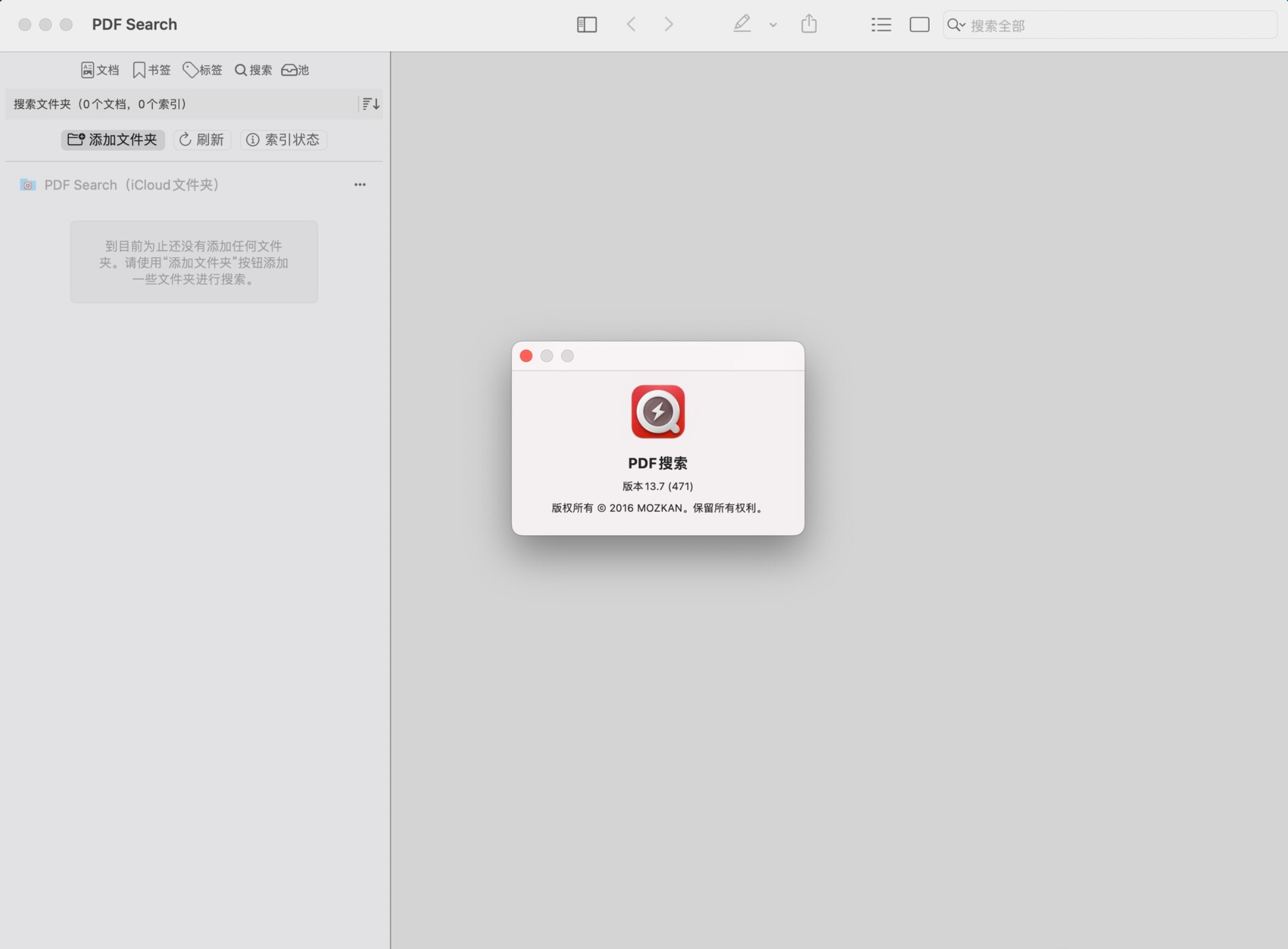 PDF Search for Mac v13.7 pdf文件搜索工具-1