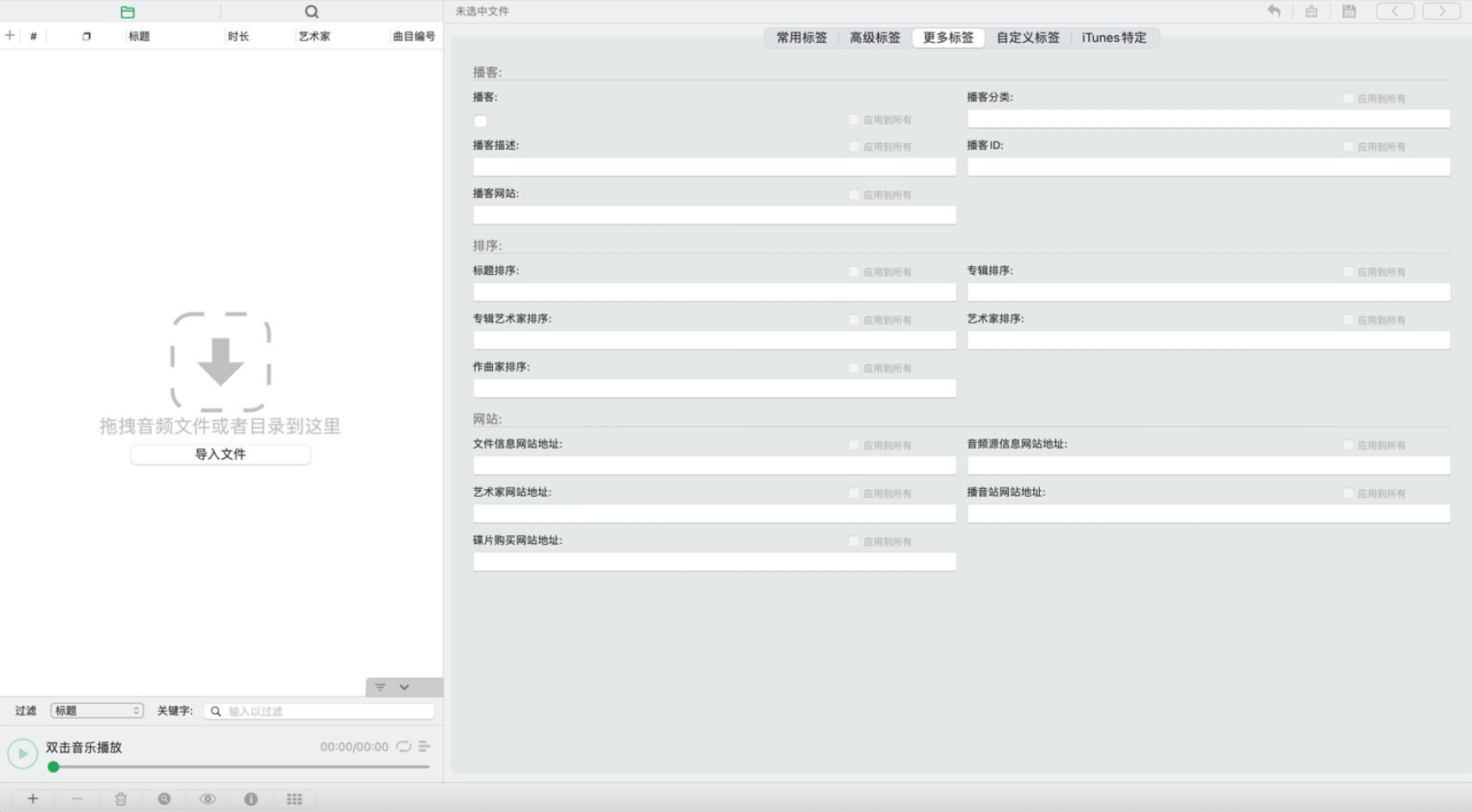 Music Tag Editor Pro for Mac v7.5.2 音乐标签信息批量编辑软件-1