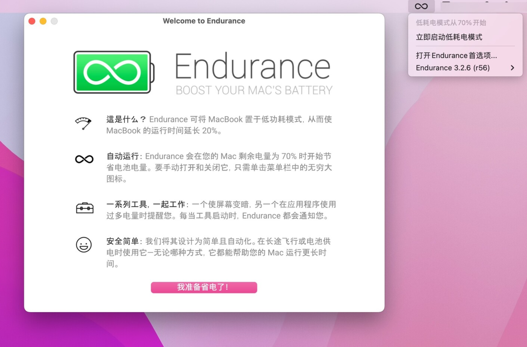 Endurance for Mac v3.2.6 电池续航提升工具-1