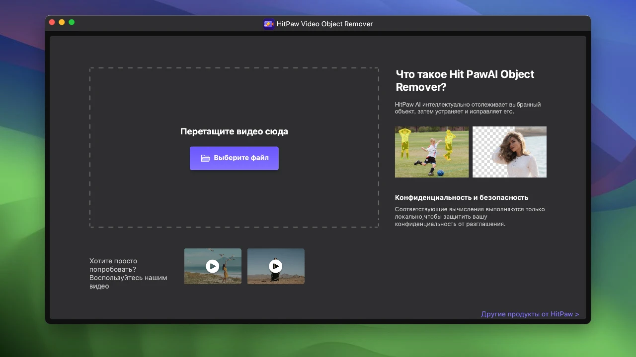 HitPaw Video Object Remover for Mac v1.2.0 AI视频抠像软件-1