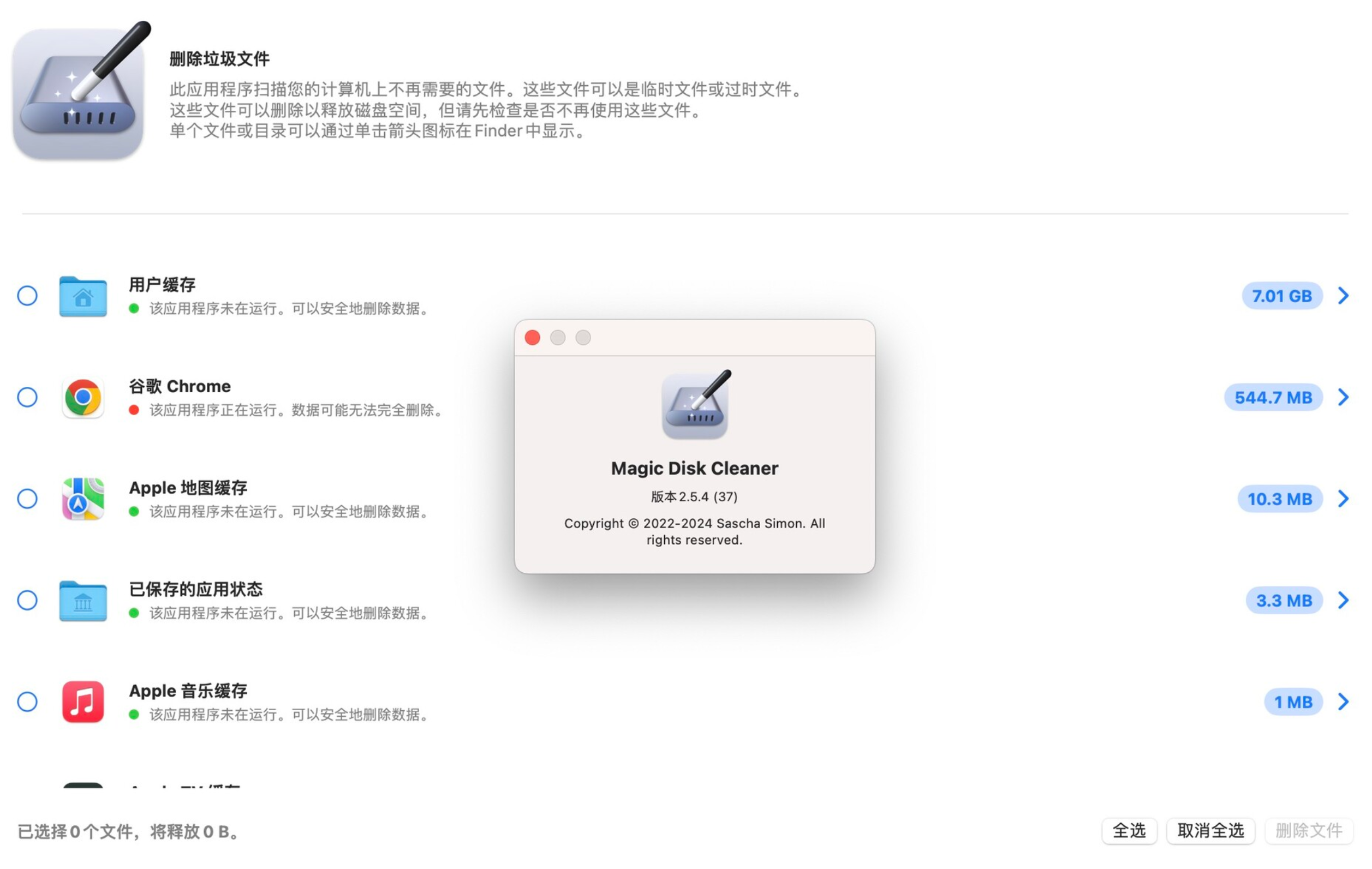 Magic Disk Cleaner for Mac v2.5.4 磁盘垃圾清理工具-1