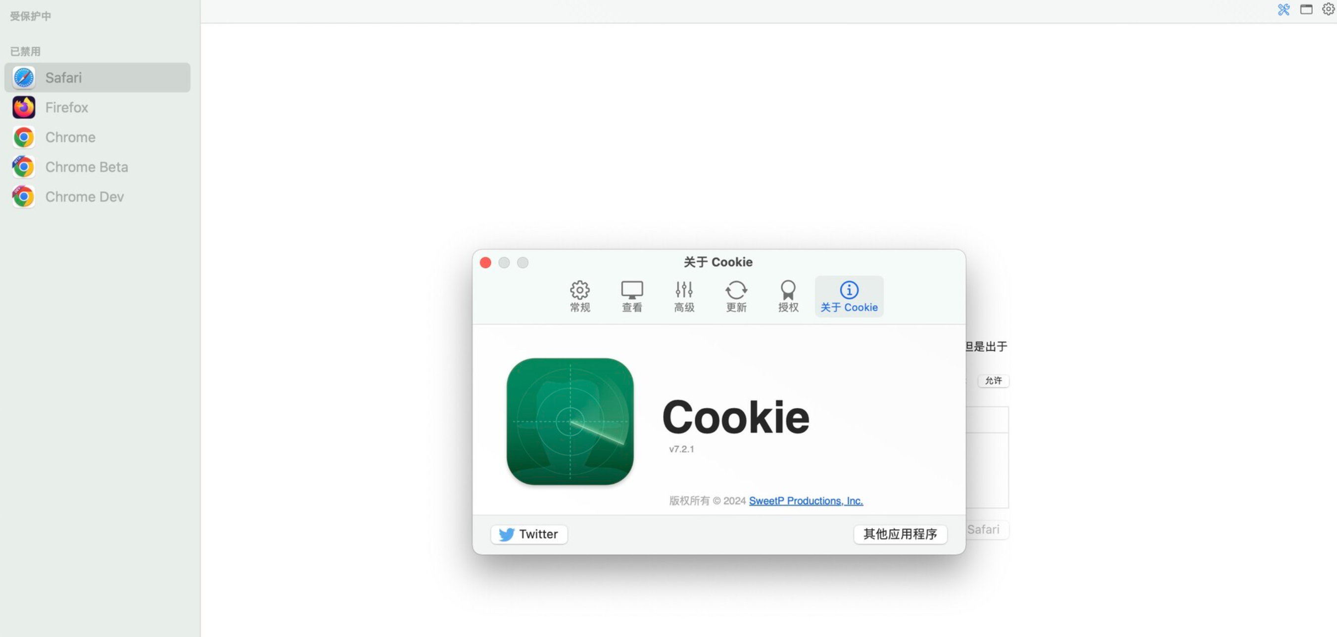 Cookie for Mac v7.2.1 浏览器缓存清理软件-1