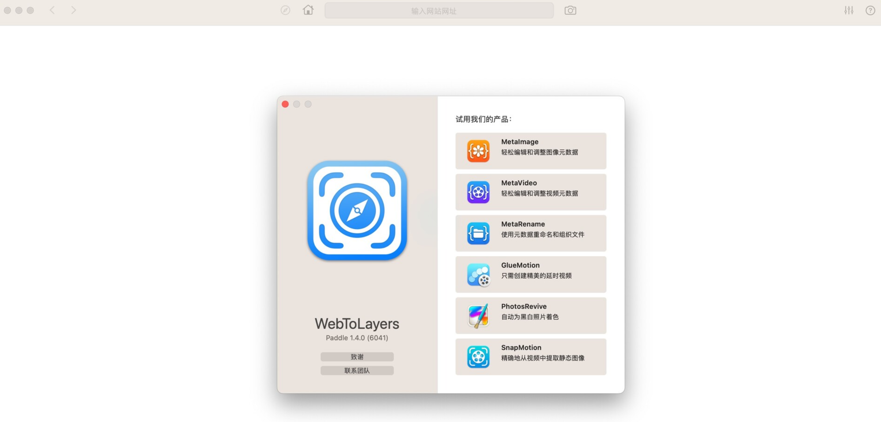 WebToLayers for Mac v1.4.0 网站转换成Photoshop文档-1