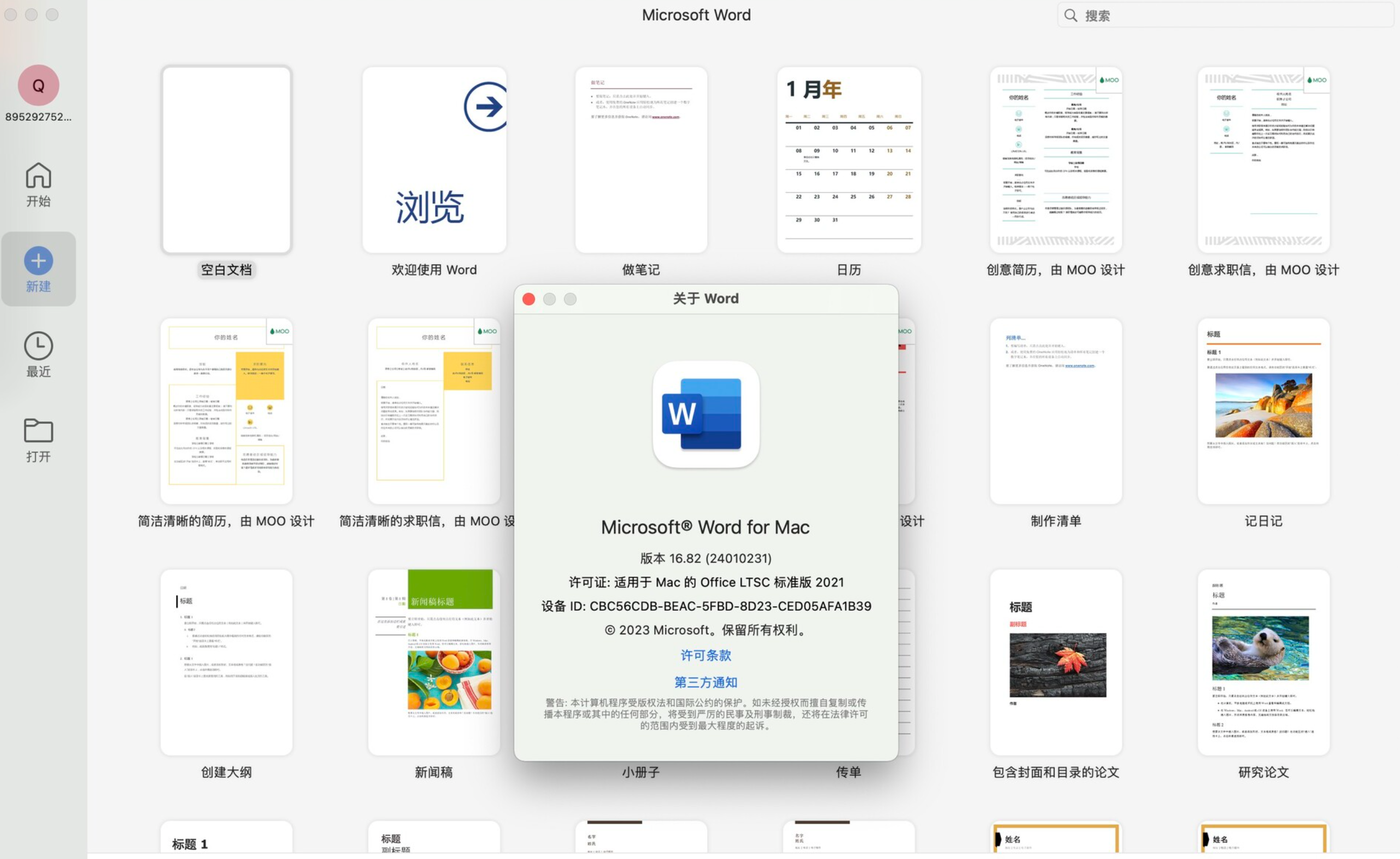 Microsoft Word LTSC 2021 for Mac v16.82 中文beta版 强大的文字处理软件-1