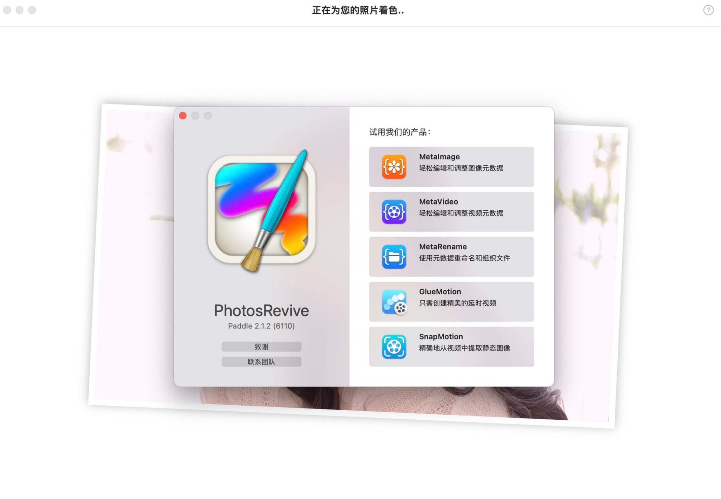 PhotosRevive for Mac v2.1.2 照片修复着色工具-1