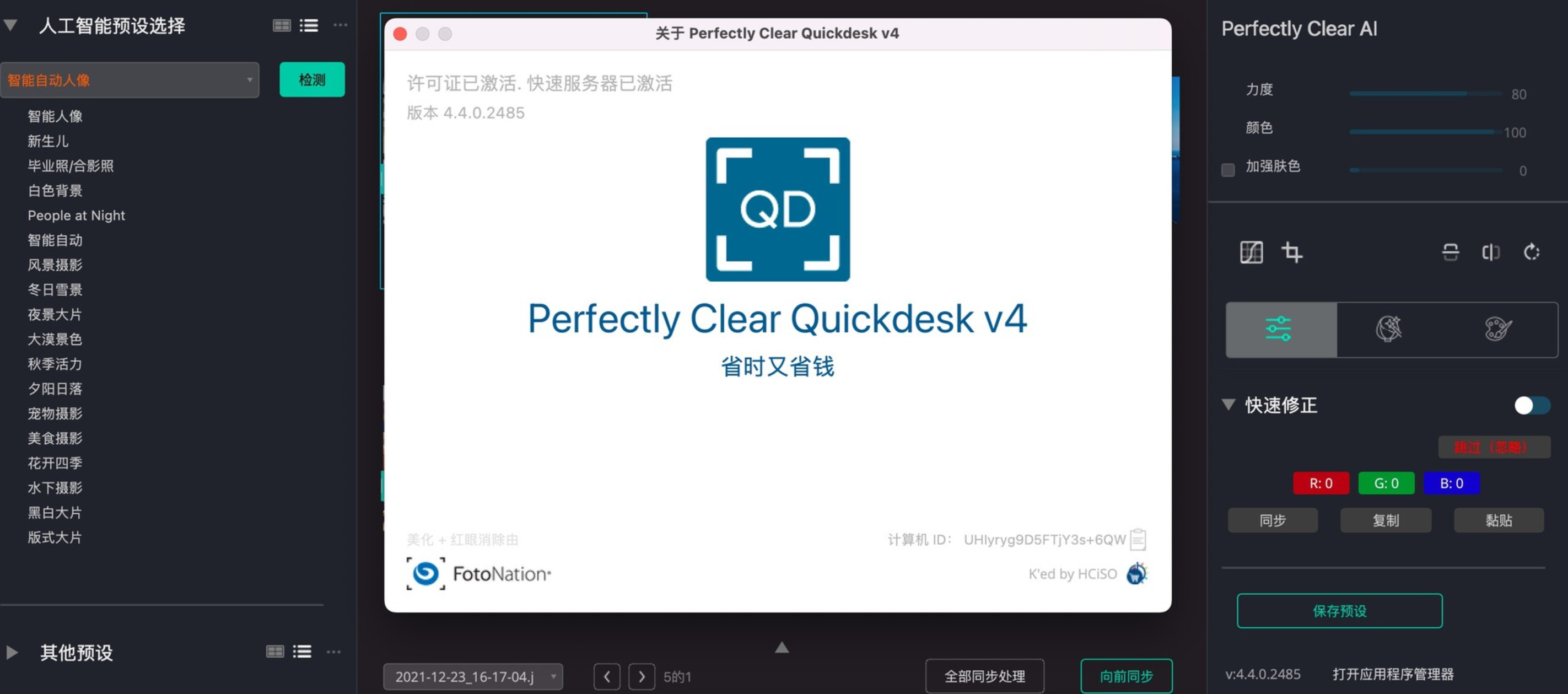 Perfectly Clear QuickDesk & QuickServer for Mac v4.4.0.2485 图像校正优化软件-1