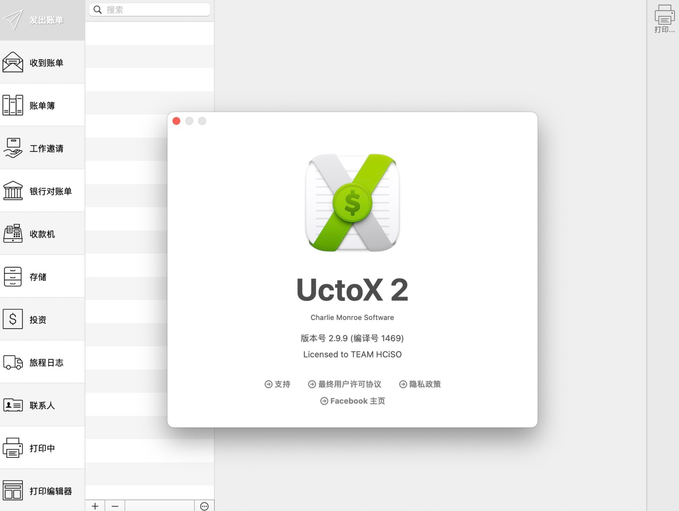 UctoX 2 for Mac v2.9.9 财务管理软件-1