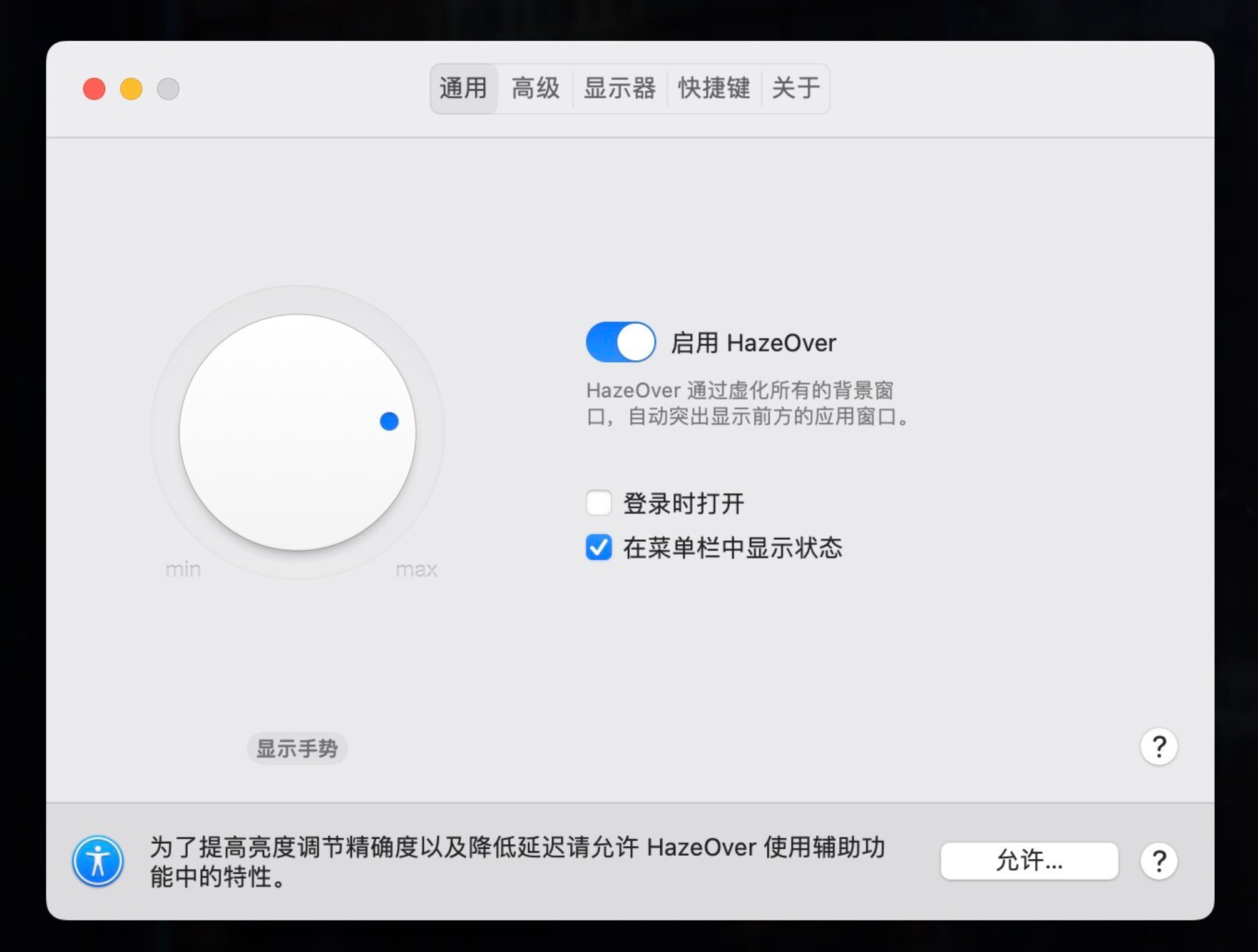 HazeOver for Mac v1.9.3 窗口专注辅助工具-1