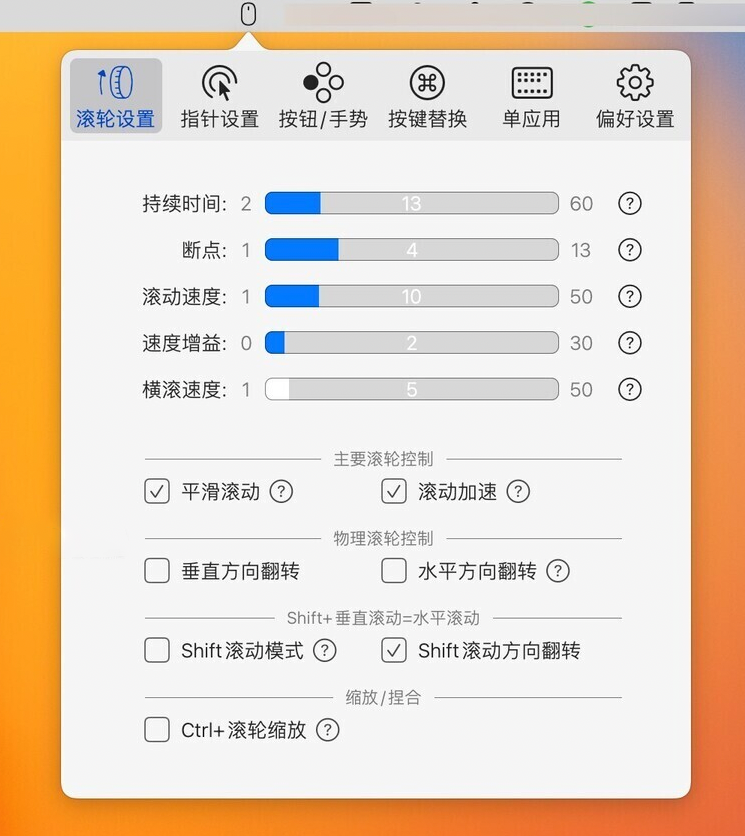 BetterMouse for Mac v1.5 (4568) Mac外置鼠标优化增强软件-1