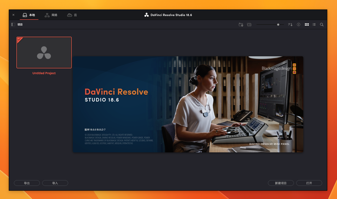 DaVinci Resolve Studio 18 for Mac v18.6.6fix 达芬奇剪辑调色软件-1