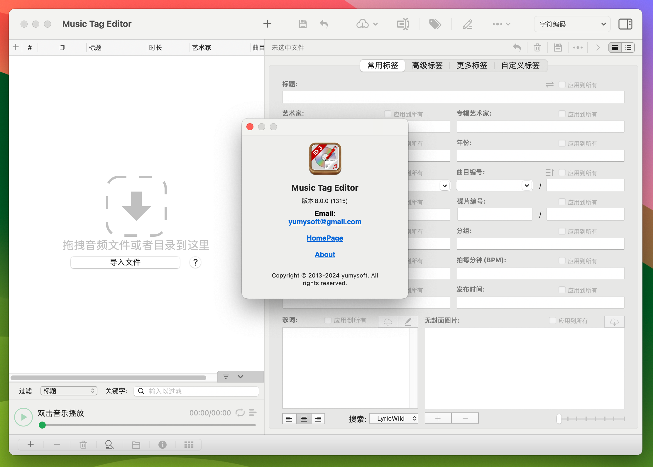 Music Tag Editor Pro for Mac v8.0.0 音乐标签信息批量编辑软件-1