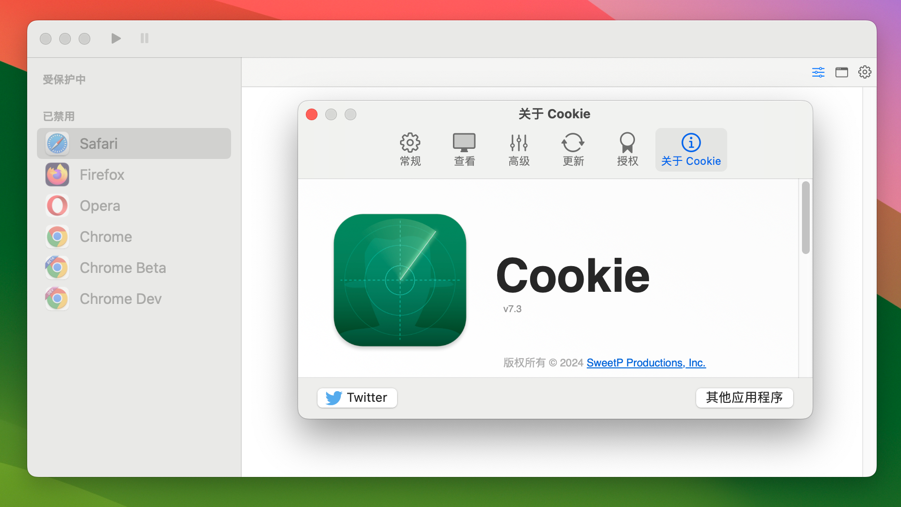 Cookie for Mac v7.3.0 浏览器缓存清理软件-1