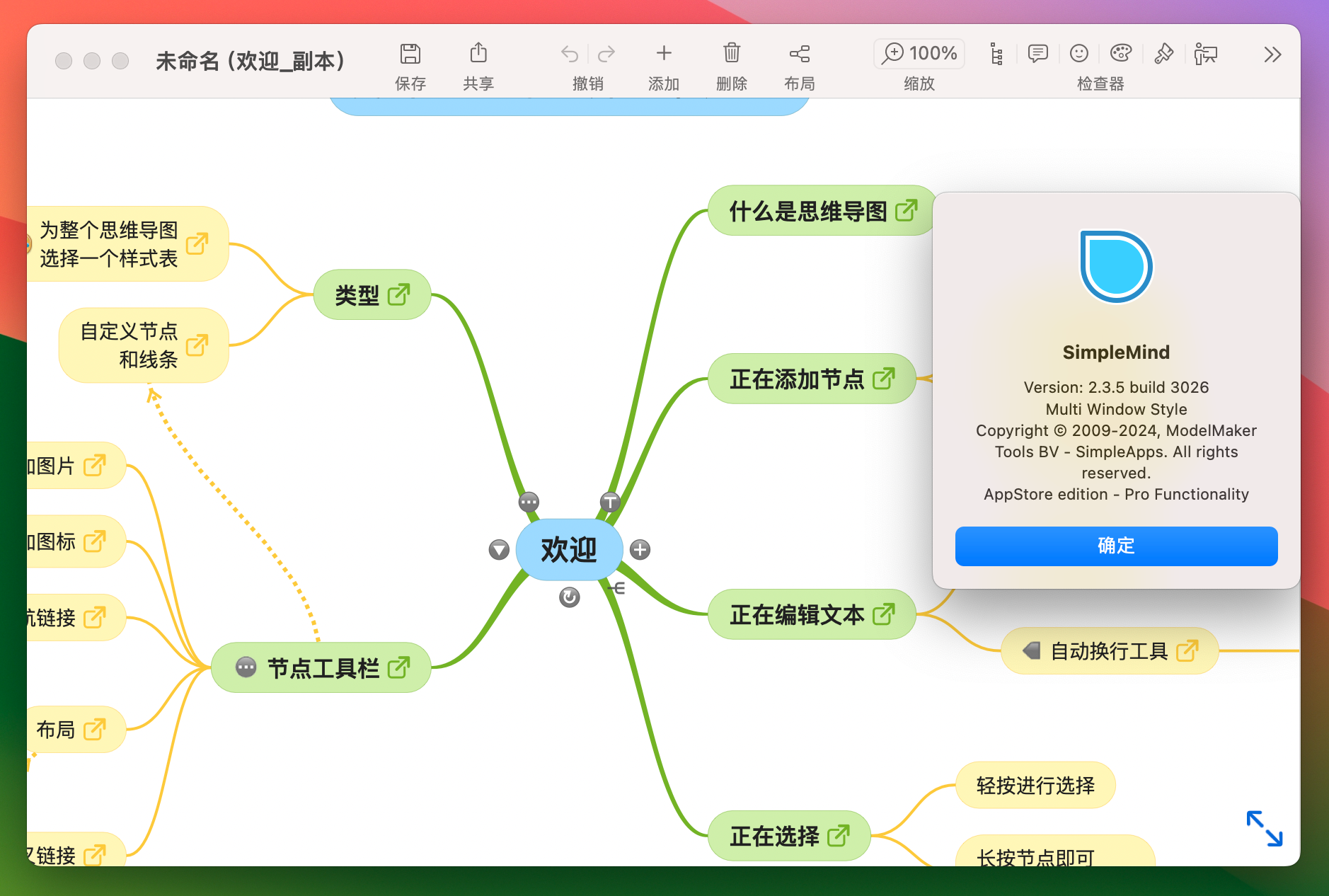 SimpleMind Pro for Mac v2.3.5 思维导图软件-1