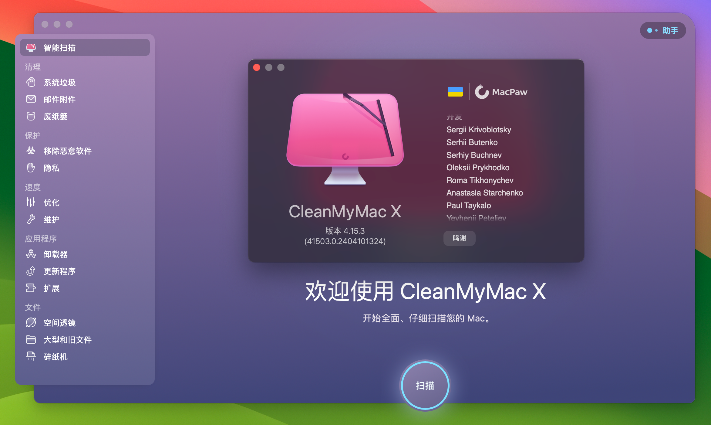 CleanMyMac X for Mac v4.15.3 系统优化工具-1