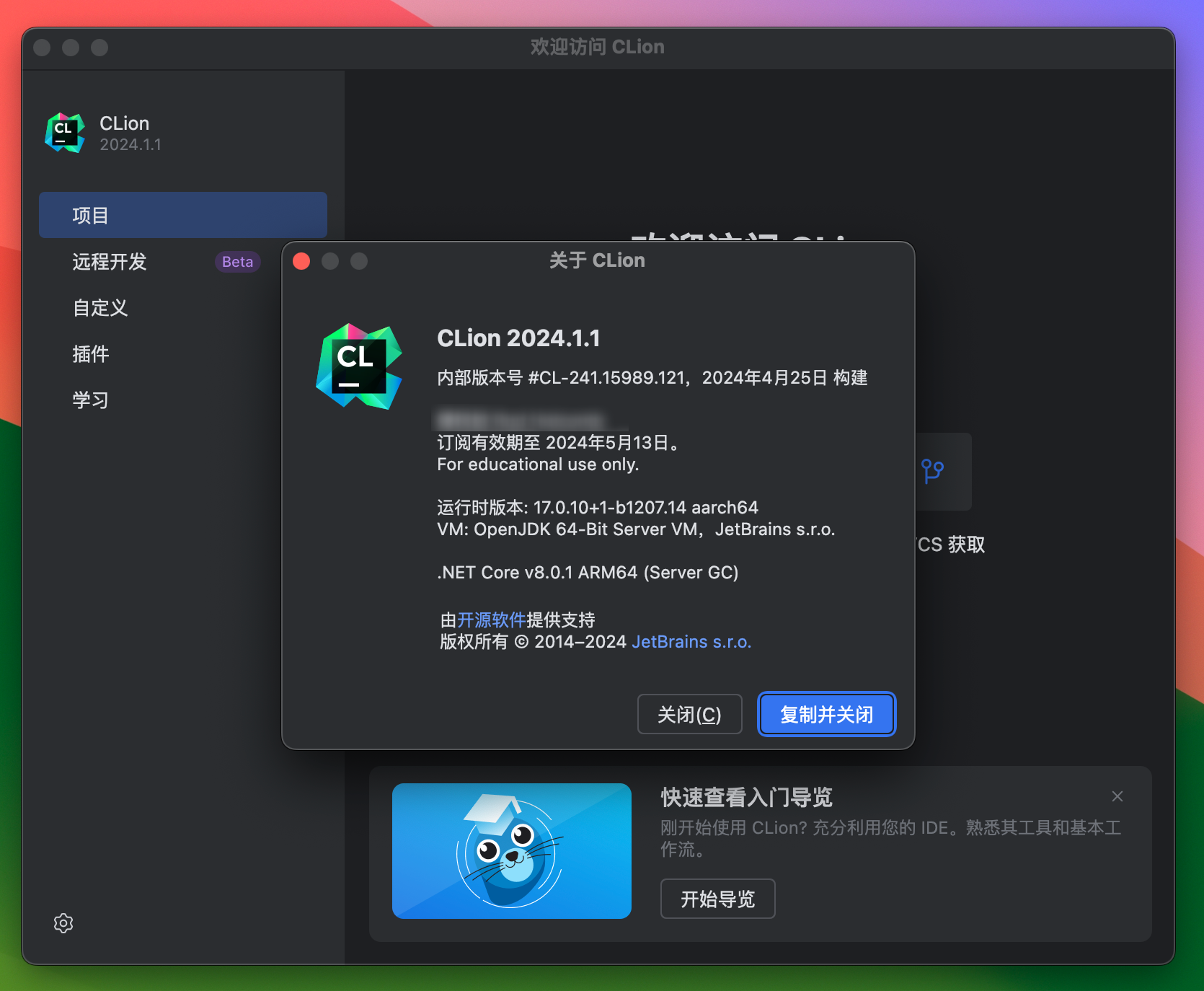 CLion 2024 for Mac v2024.1.1 C++智能代码编辑器 CL中文激活版-1