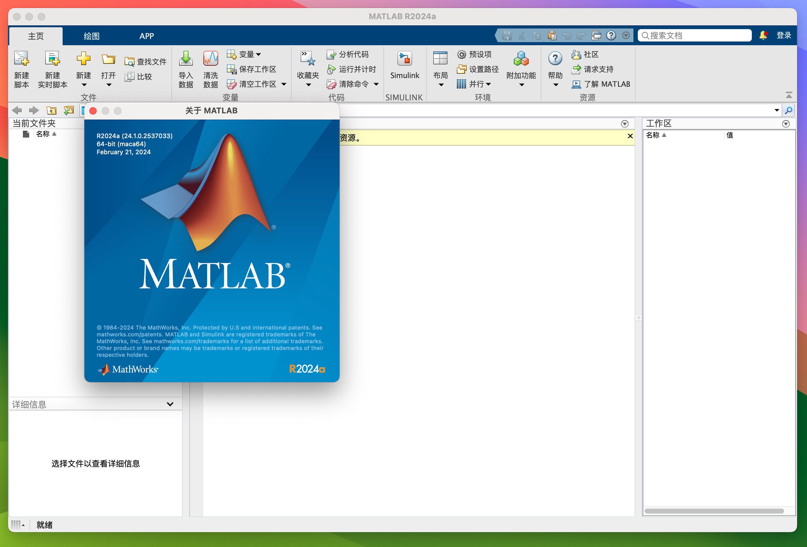 Matlab R2024a for Mac v24.1.0 数据可视化数值计算软件-1