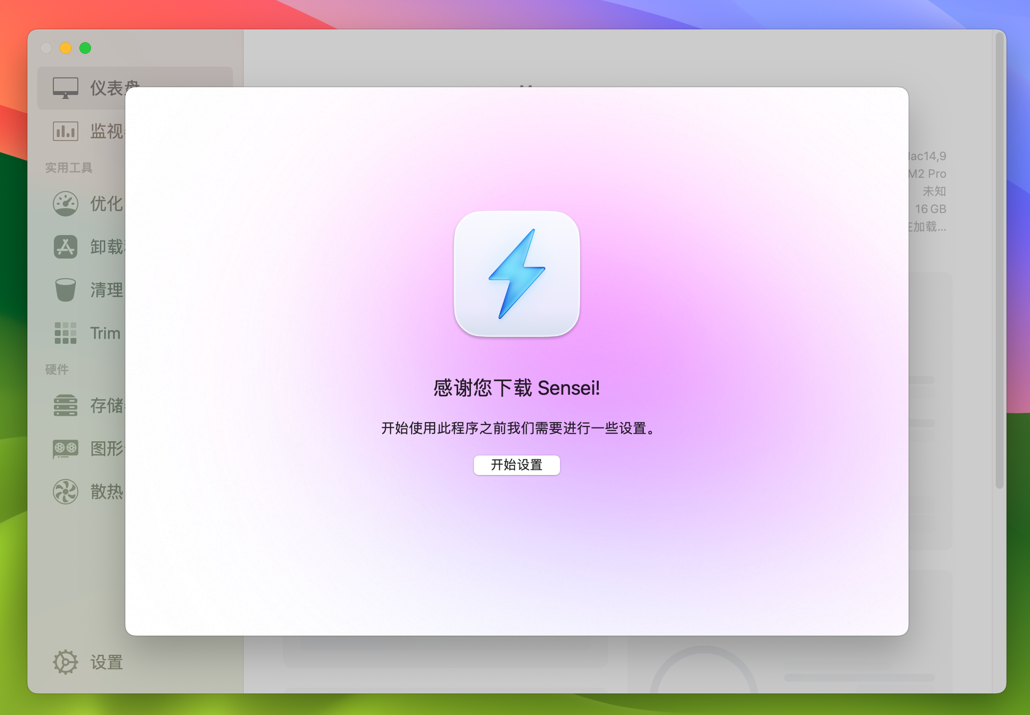 Sensei for Mac v1.5.10 系统优化清理工具-1