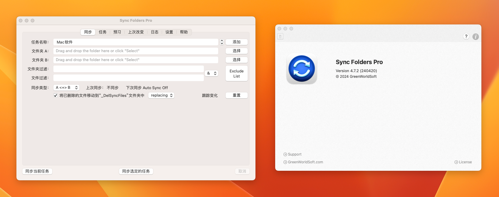 Sync Folders Pro for Mac v4.7.2 文件夹数据同步工具-1