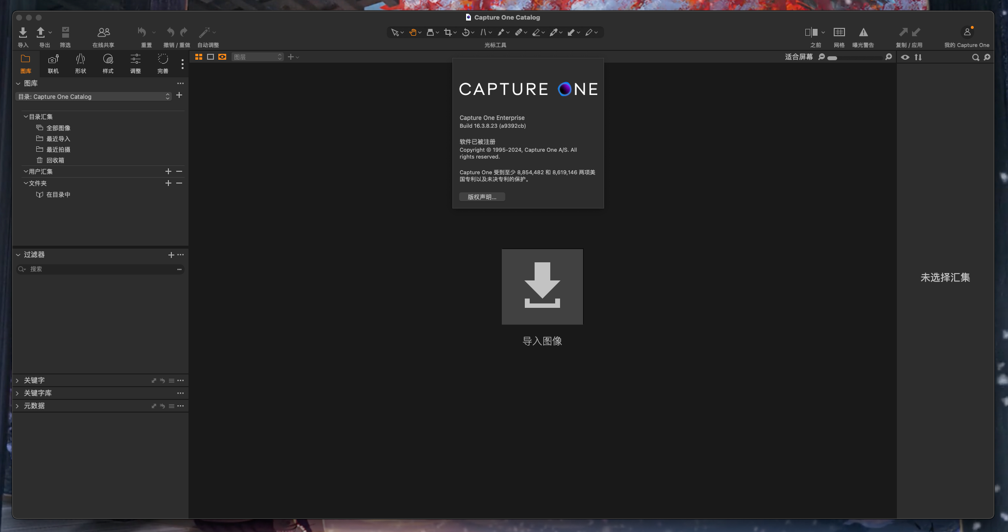 Capture One 23 Enterprise for Mac v16.3.8.23 Raw图像处理软件-1