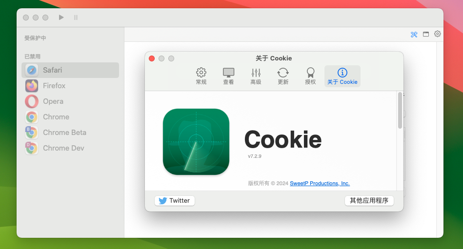 Cookie for Mac v7.2.9 浏览器缓存清理软件-1