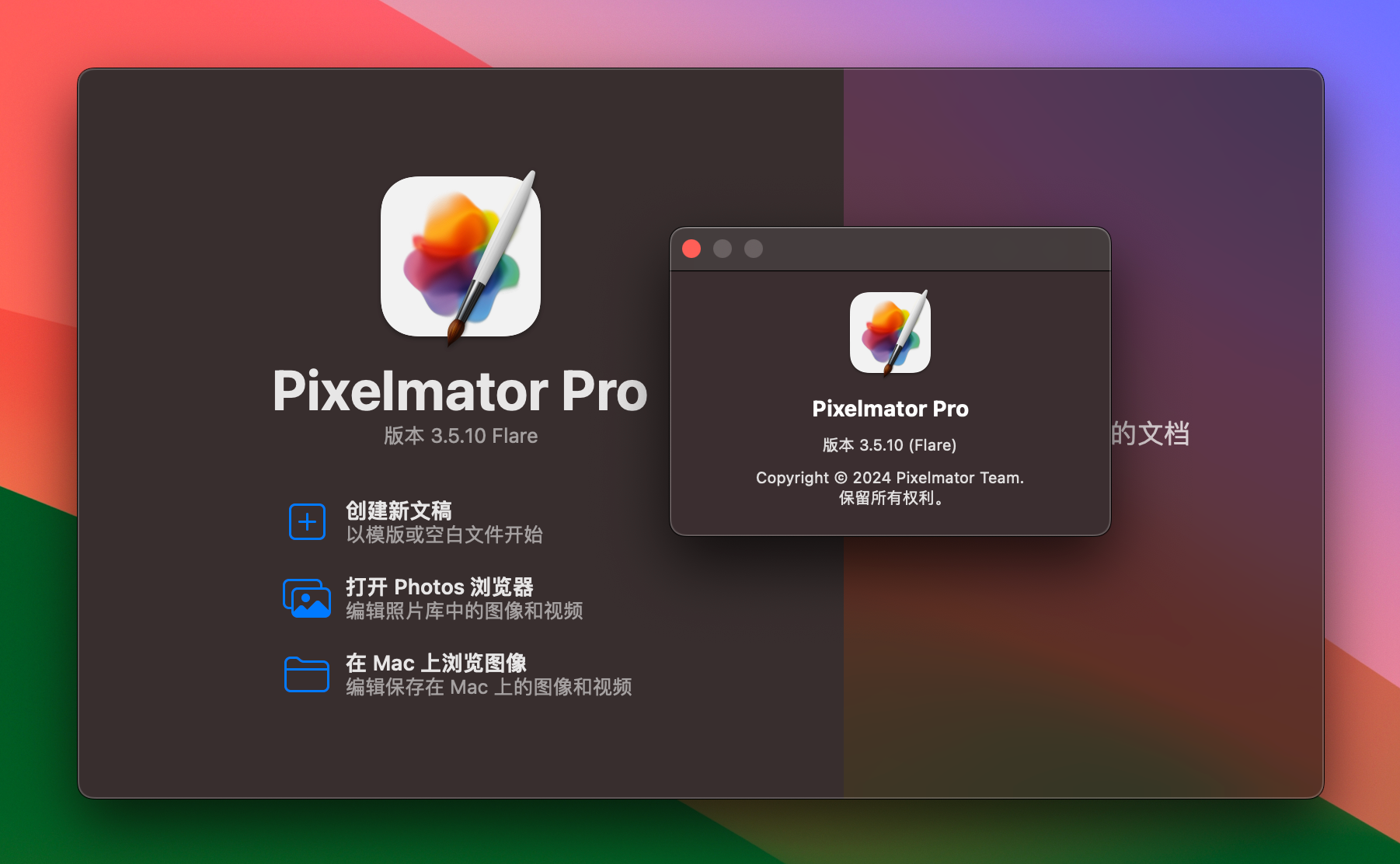 Pixelmator Pro for Mac v3.5.10 图像编辑软件-1