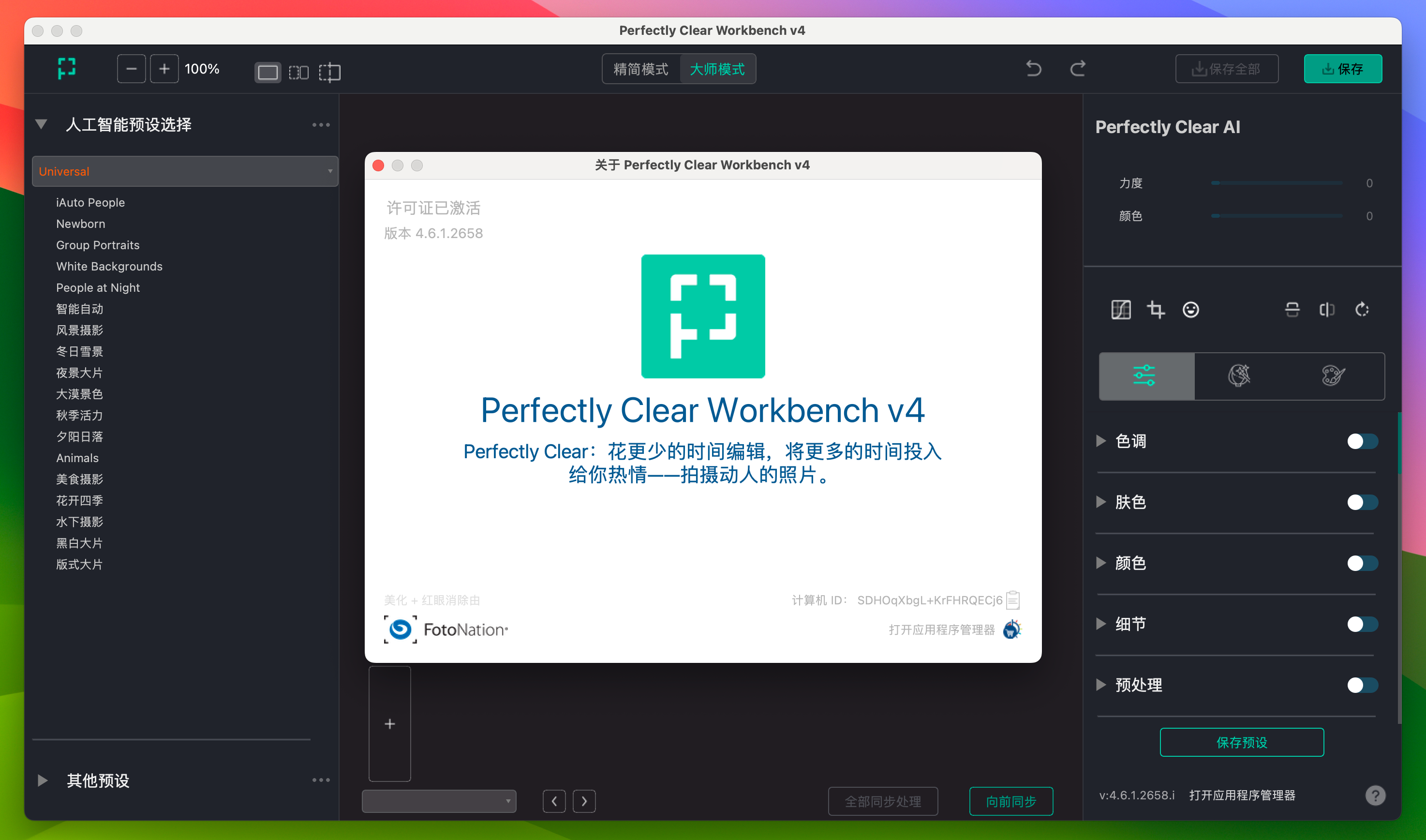 Perfectly Clear WorkBench for Mac v4.6.1.2658 图像清晰处理软件-1