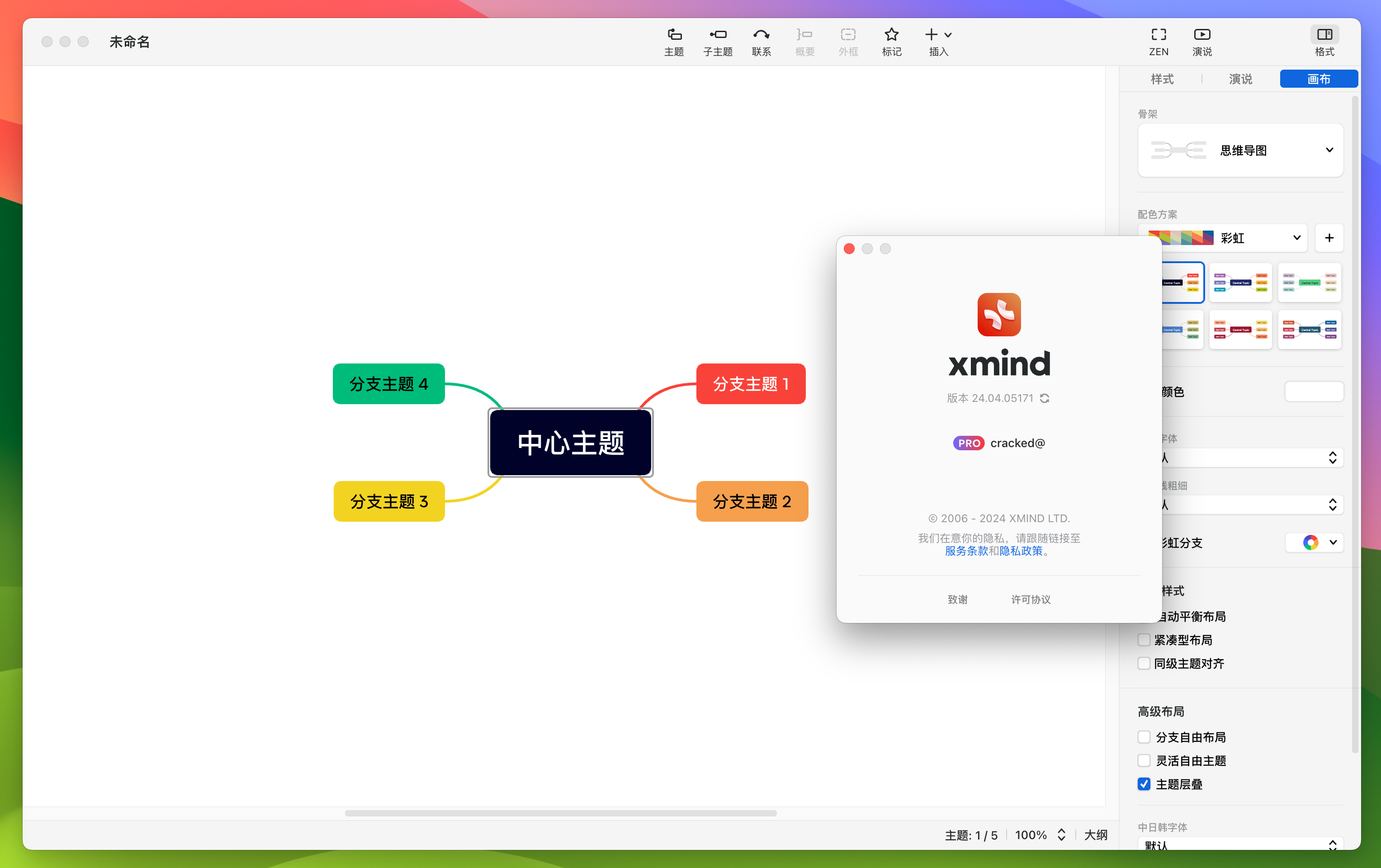 XMind PRO for Mac v24.04.05171 思维导图软件-1