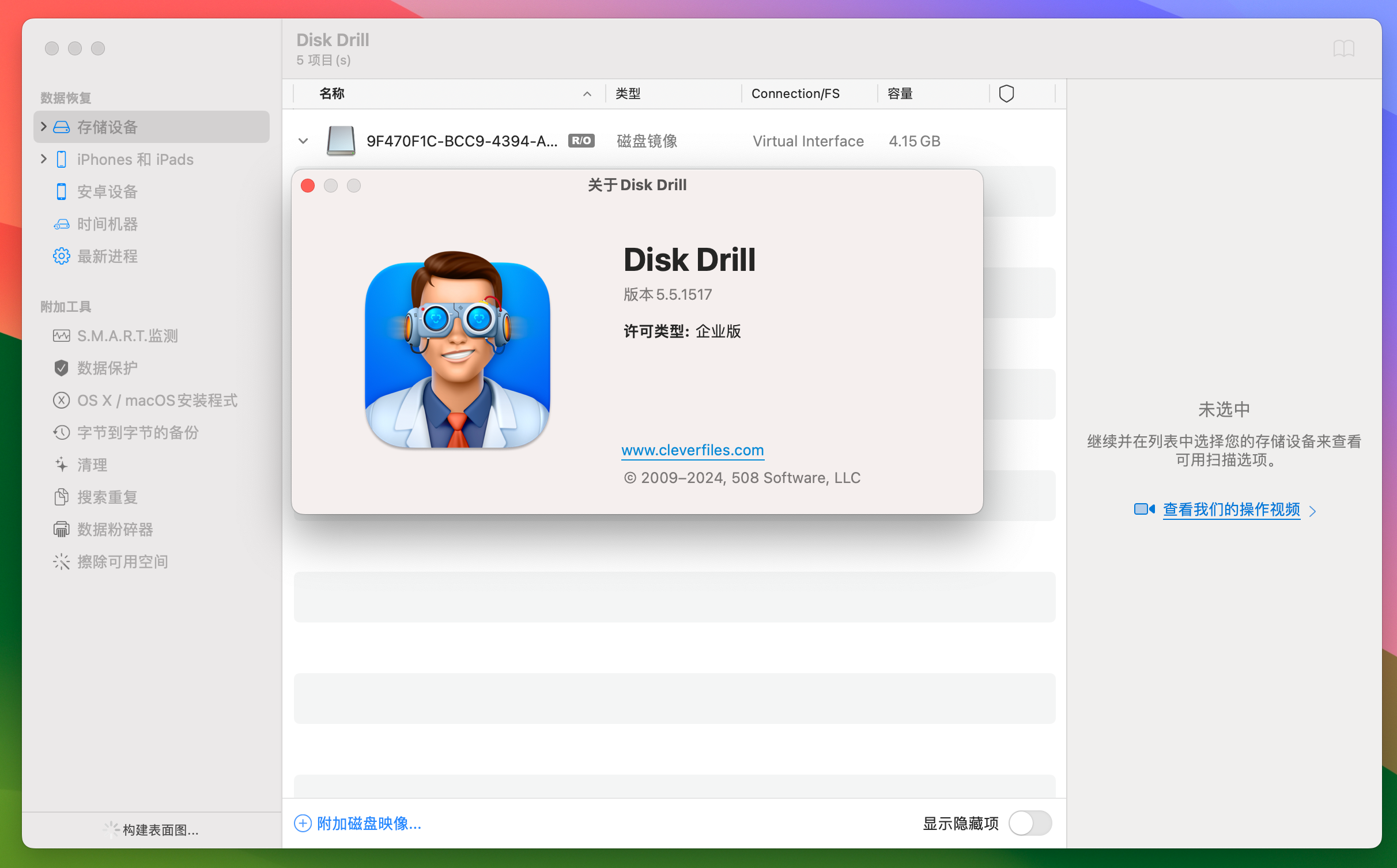 Disk Drill for Mac v5.5.1517 功能强大的数据恢复软件-1