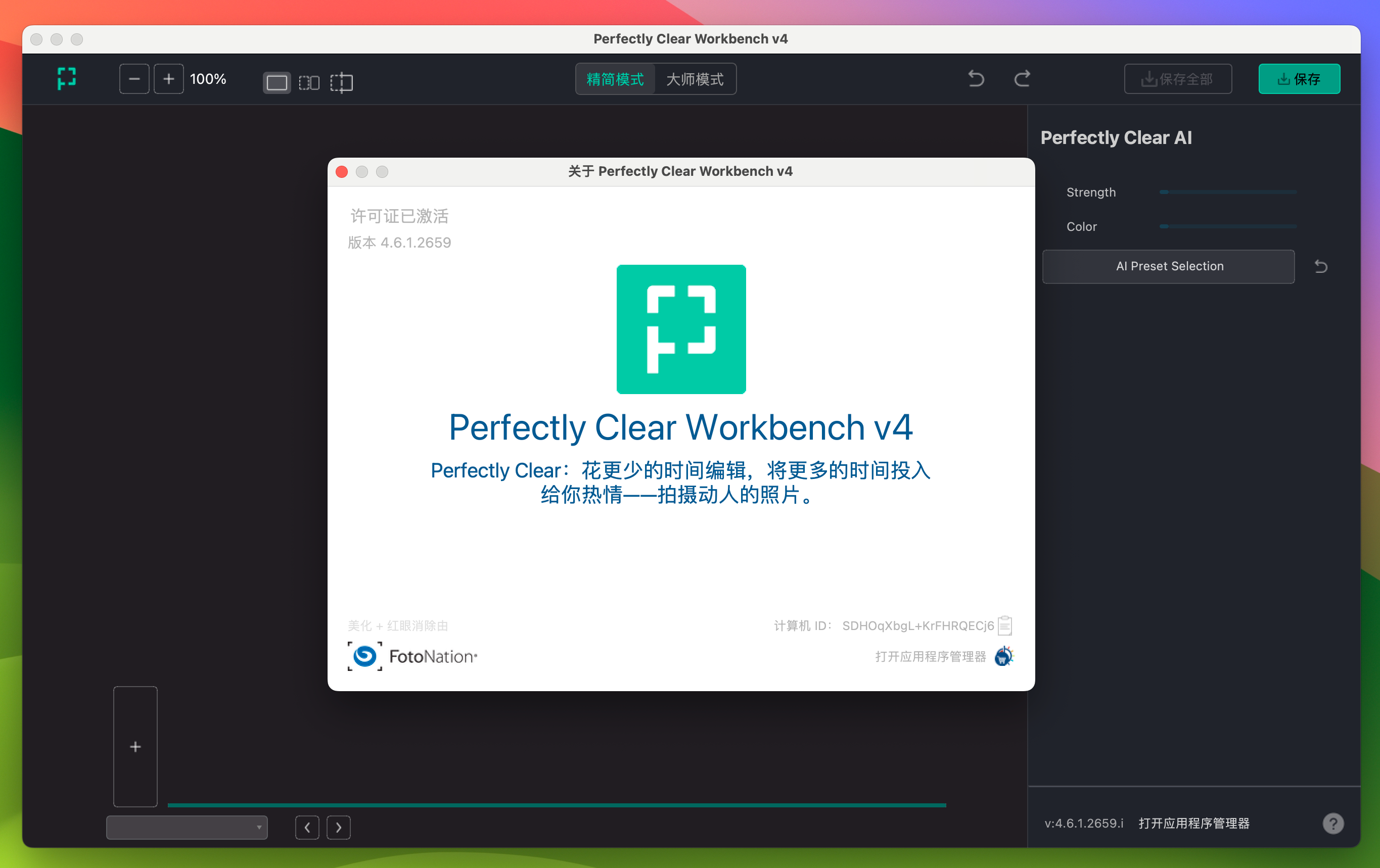 Perfectly Clear WorkBench for Mac v4.6.1.2659 图像清晰处理软件-1