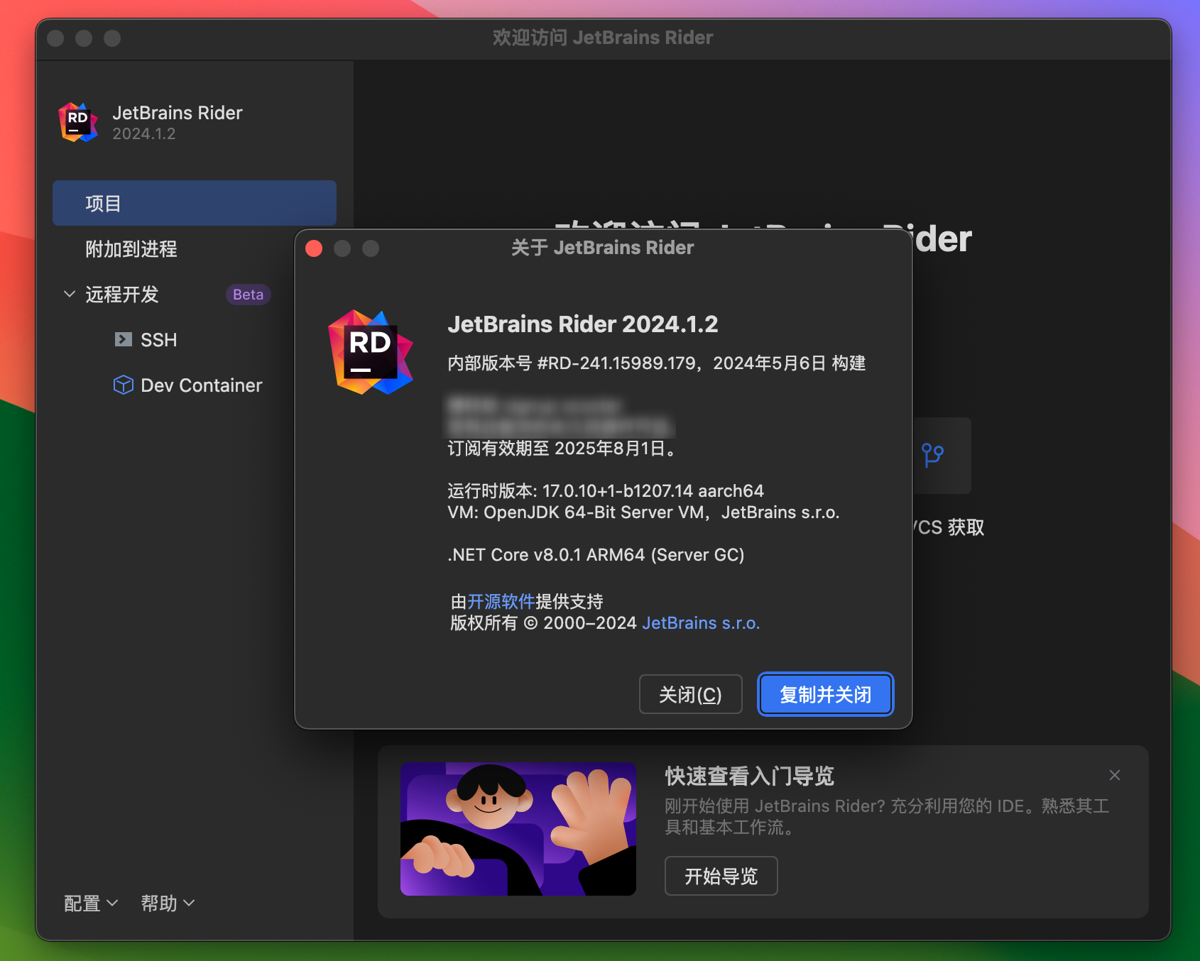 Rider for Mac v2024.1.2 跨平台.NET开发工具 RD中文激活版-1