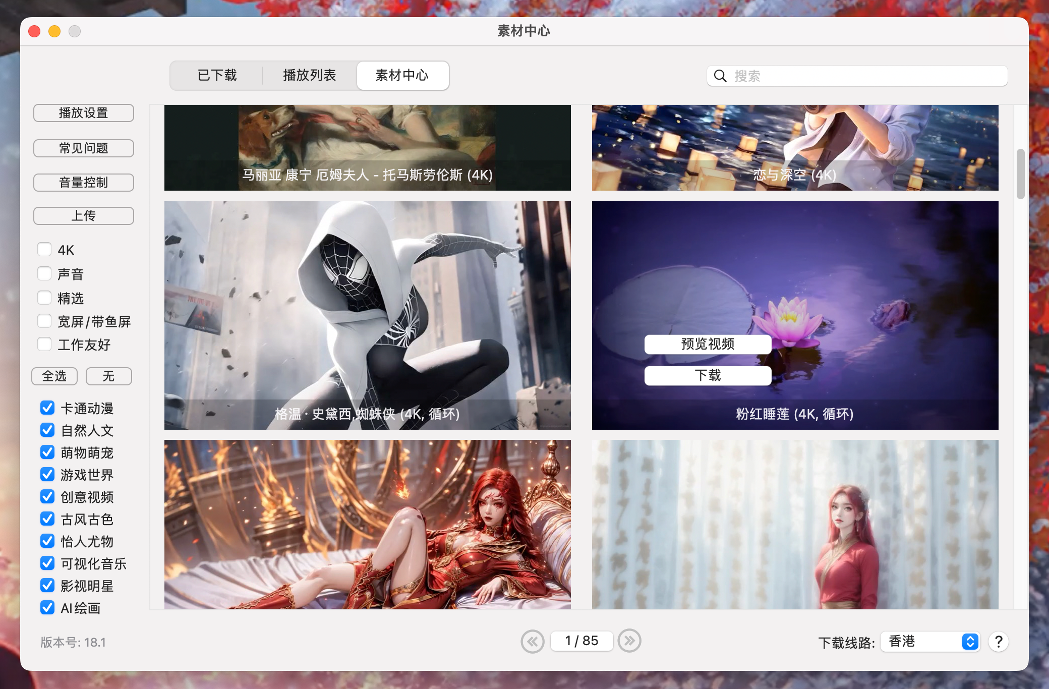 Dynamic Wallpaper Enginer for Mac v18.1 Mac动态壁纸桌面-1