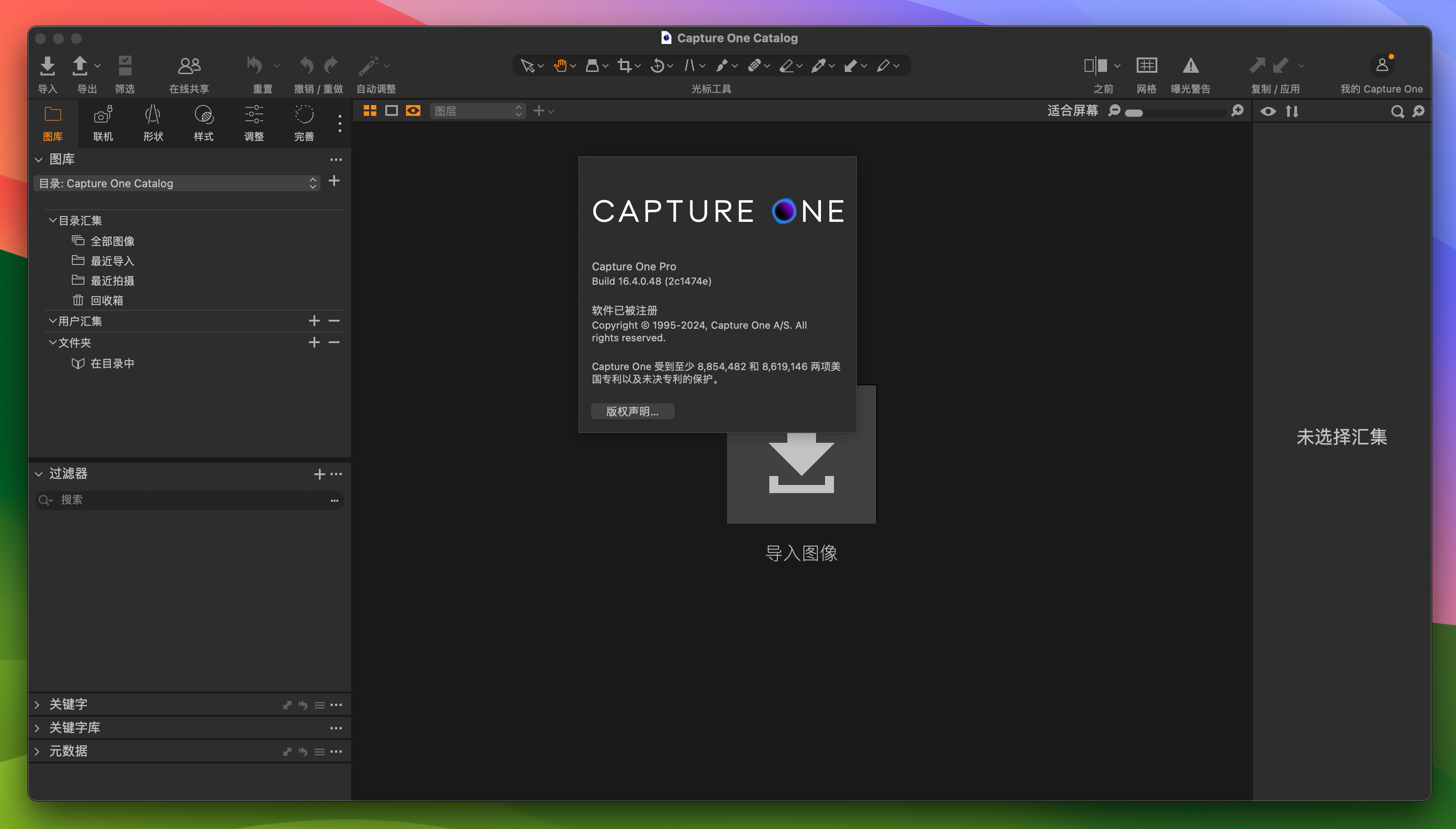 Capture One 23 Pro for Mac v16.4.0.48 Raw图像处理软件-1