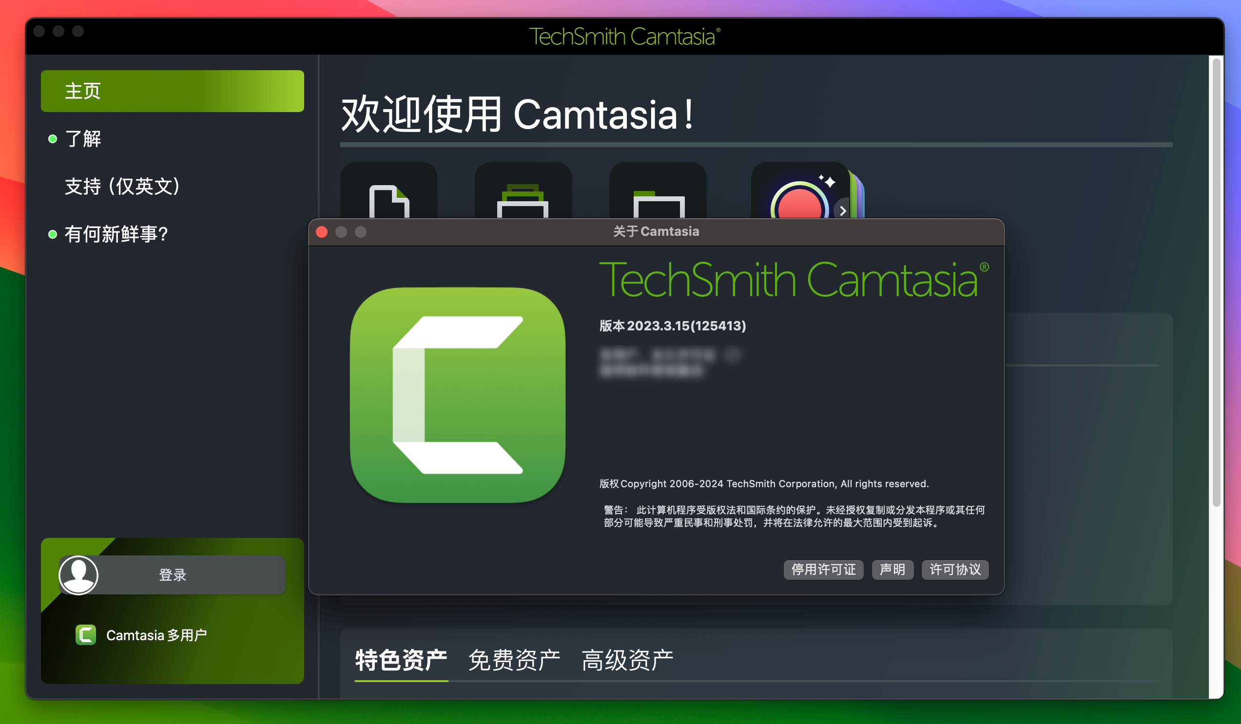 Camtasia 2023 for Mac v2023.3.15 视频录制和剪辑软件-1