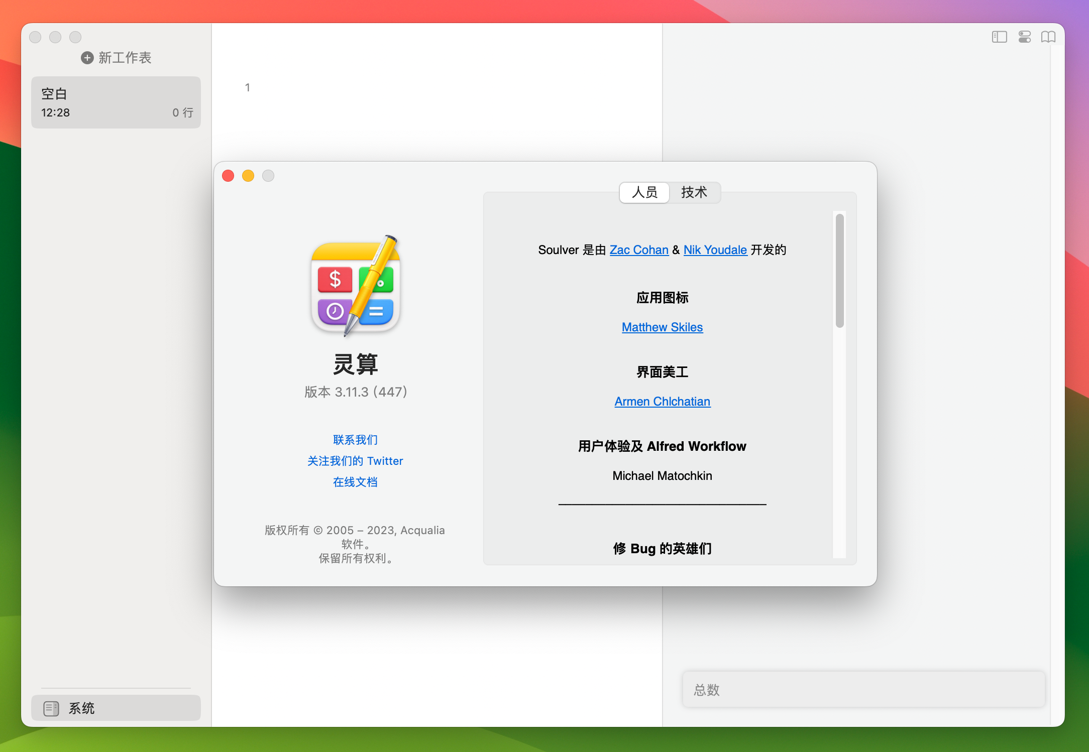 Soulver 3 for Mac v3.11.3 多功能计算器软件-1