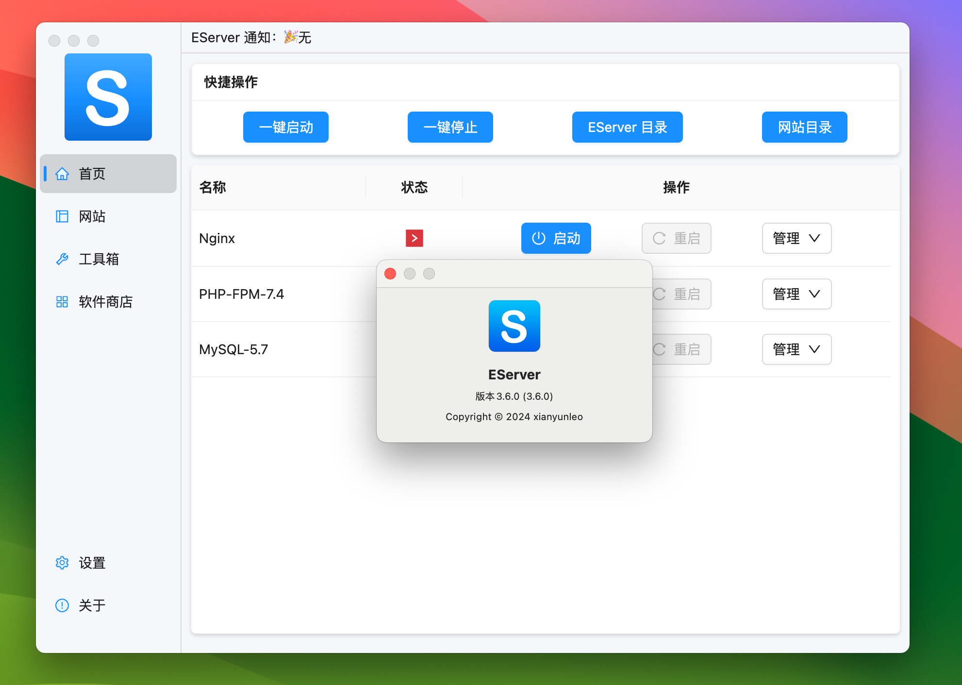 EServer for Mac v6.9.0 PHP/MySQL开发环境-1