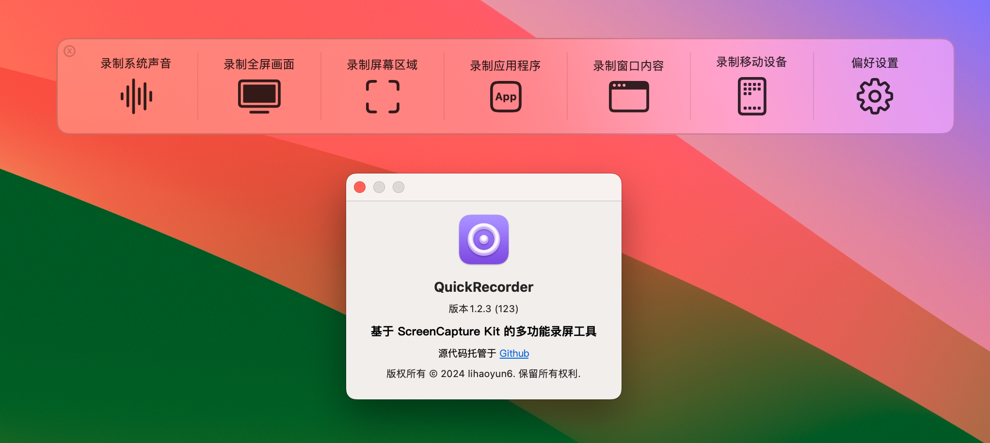 QuickRecorder for Mac v1.2.3 轻量高性能的macOS屏幕录制工具-1