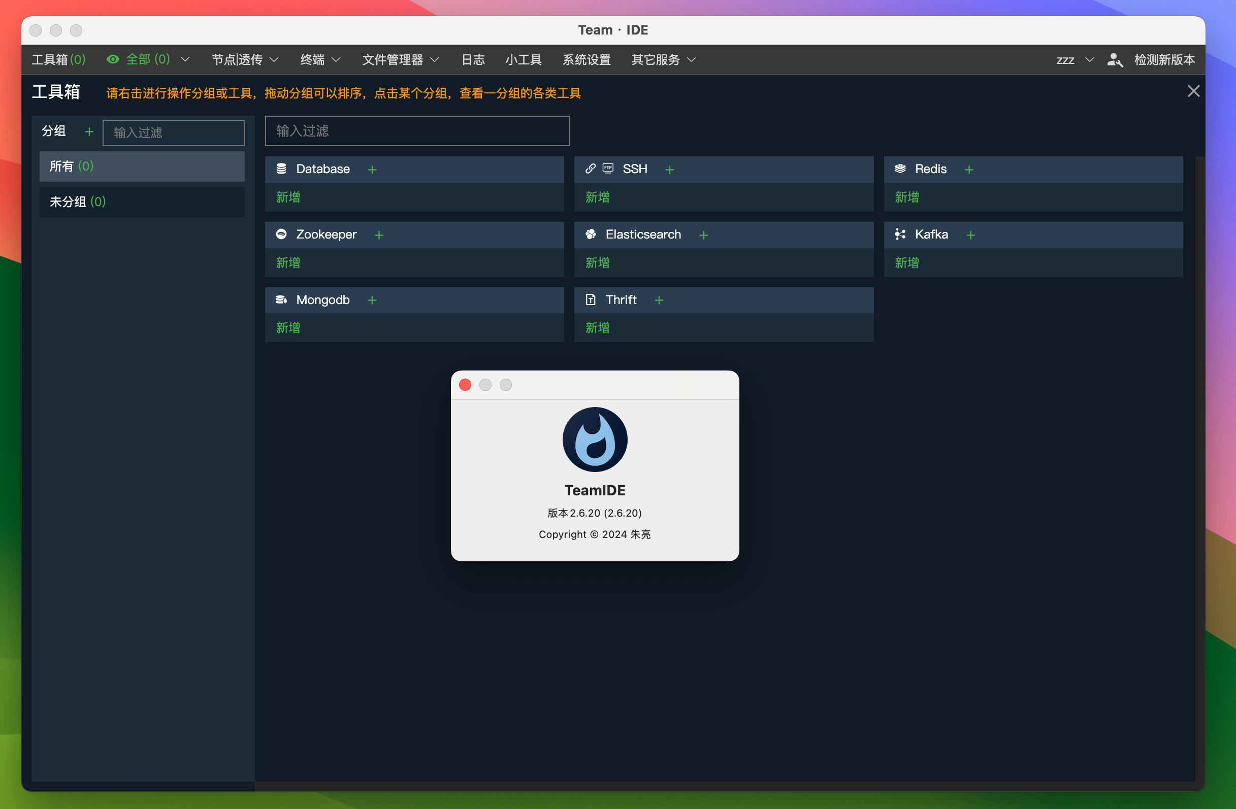 TeamIDE for Mac v2.6.20 多功能集成运维管理工具-1