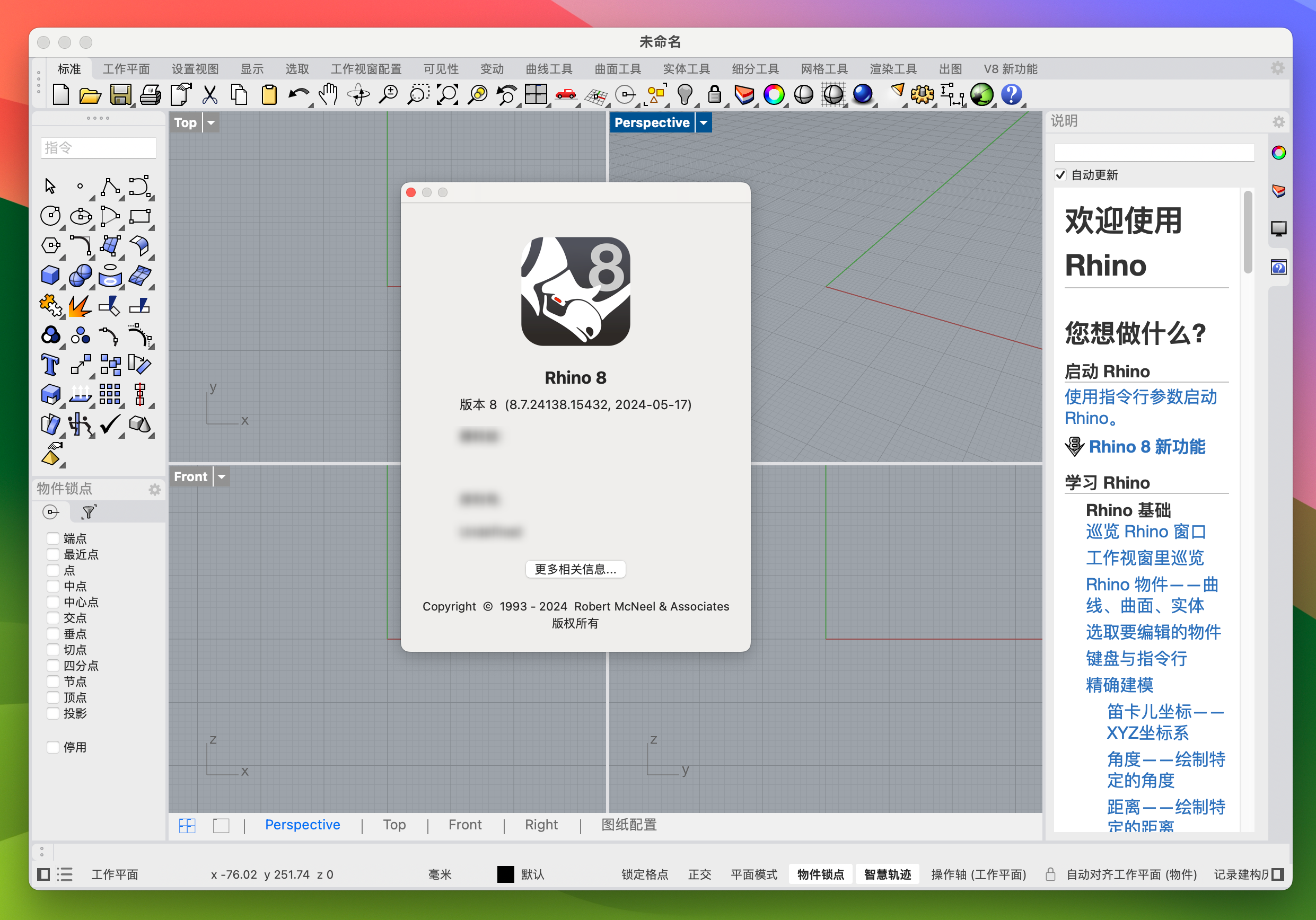 Rhino 8 for Mac v8.7.24138.15432 犀牛3D建模软件-1