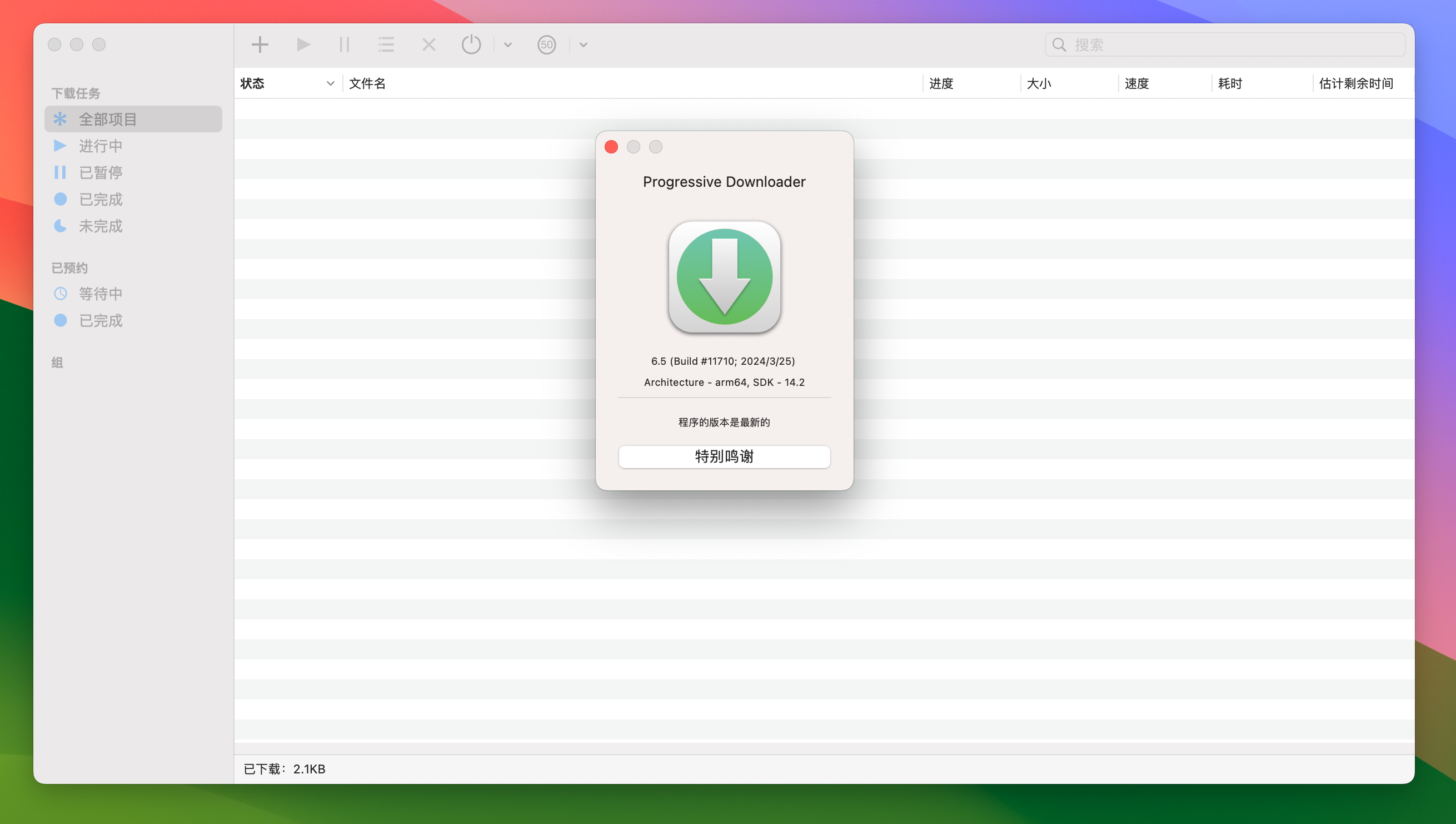 Progressive Downloader for Mac v6.5 PD下载管理器-1