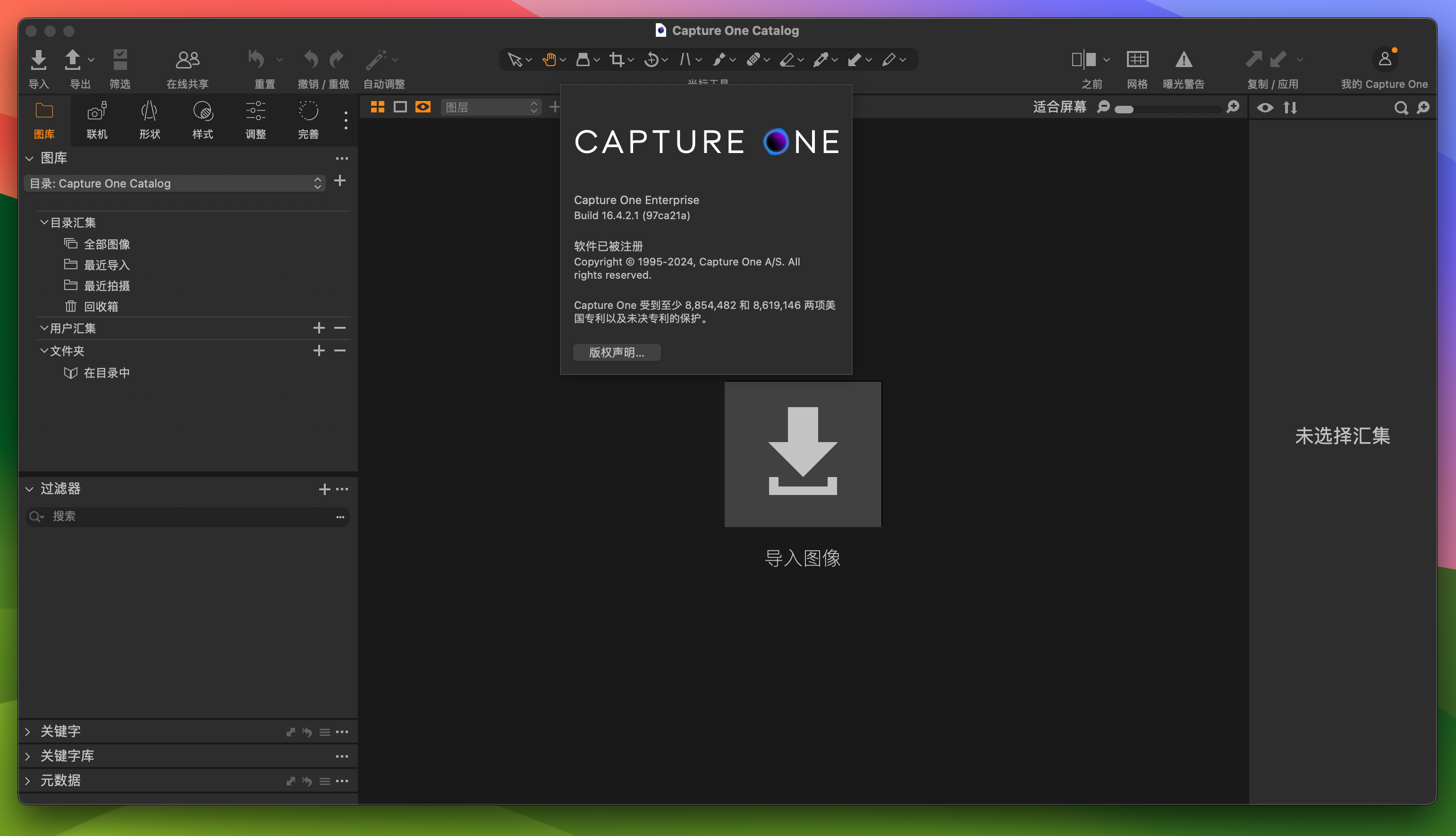 Capture One 23 Enterprise for Mac v16.4.2.1 Raw图像处理软件-1