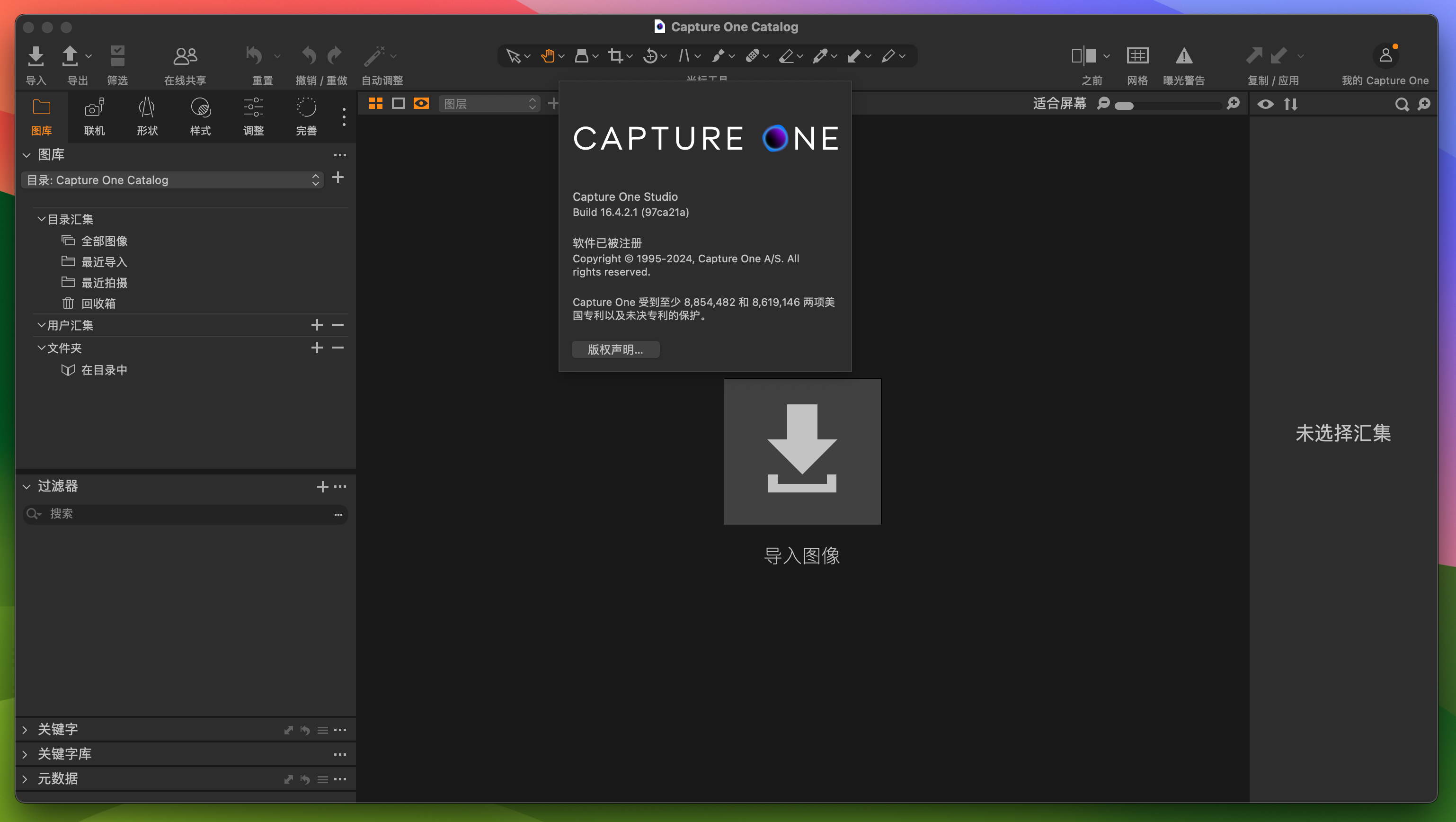 Capture One Studio for Mac v16.4.2.1 RAW转换器-1